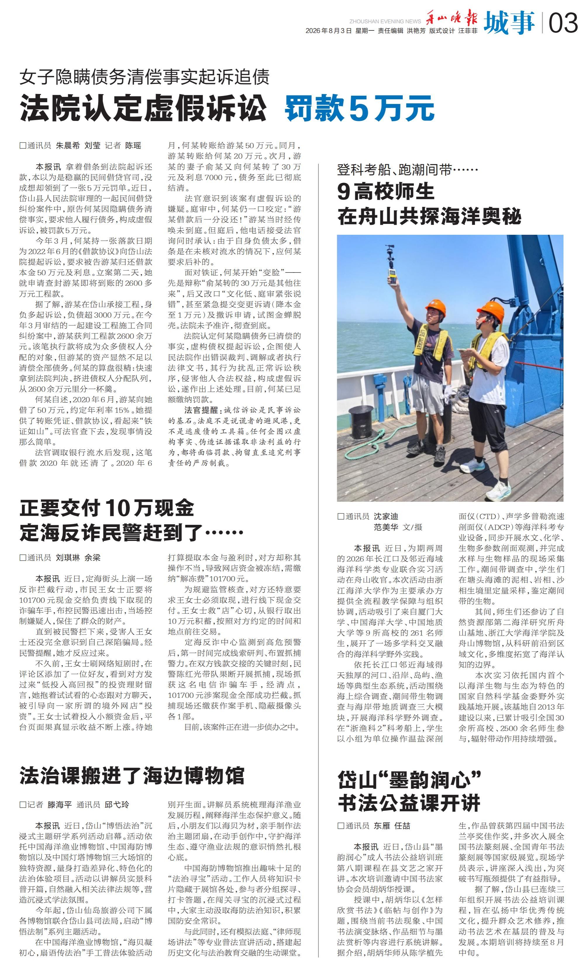 《舟山晚报》 | 9高校师生在舟山共探海洋奥秘.jpg