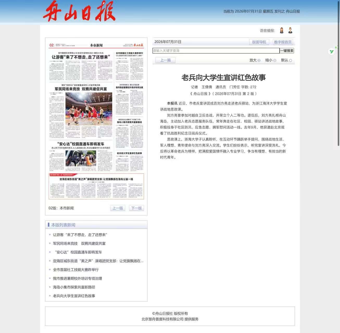 《舟山日报》老兵向大学生宣讲红色故事.jpg