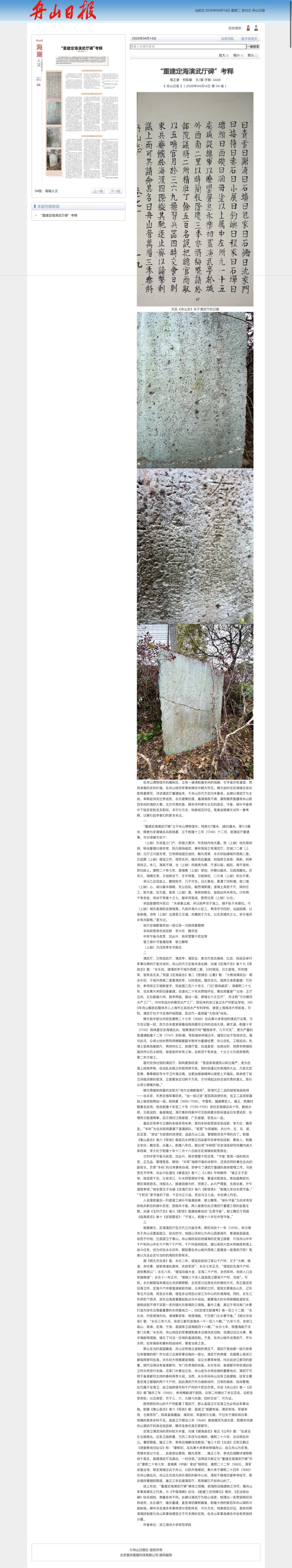 “重建定海演武厅碑”考释.png