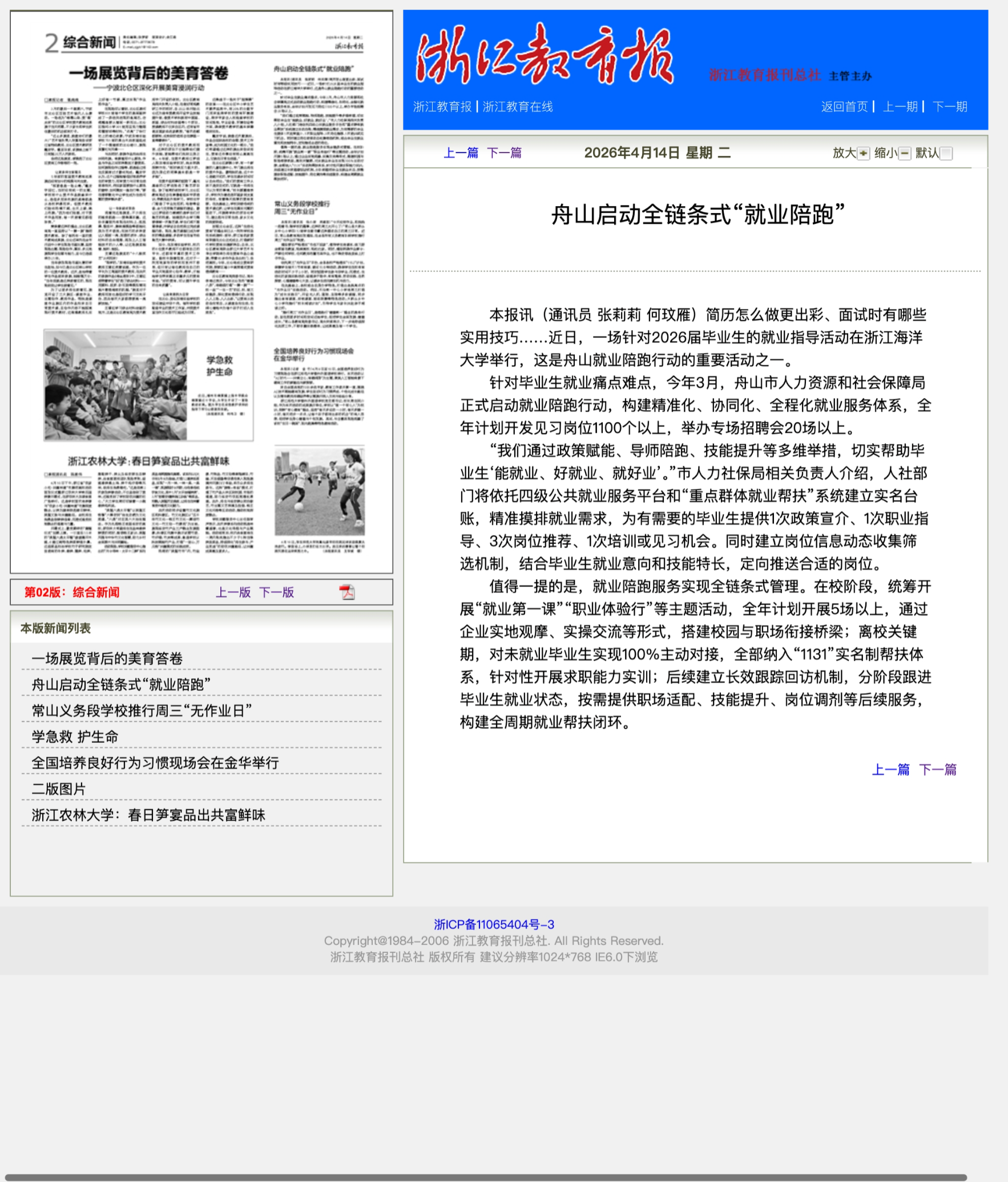 舟山启动全链条式“就业陪跑”.png
