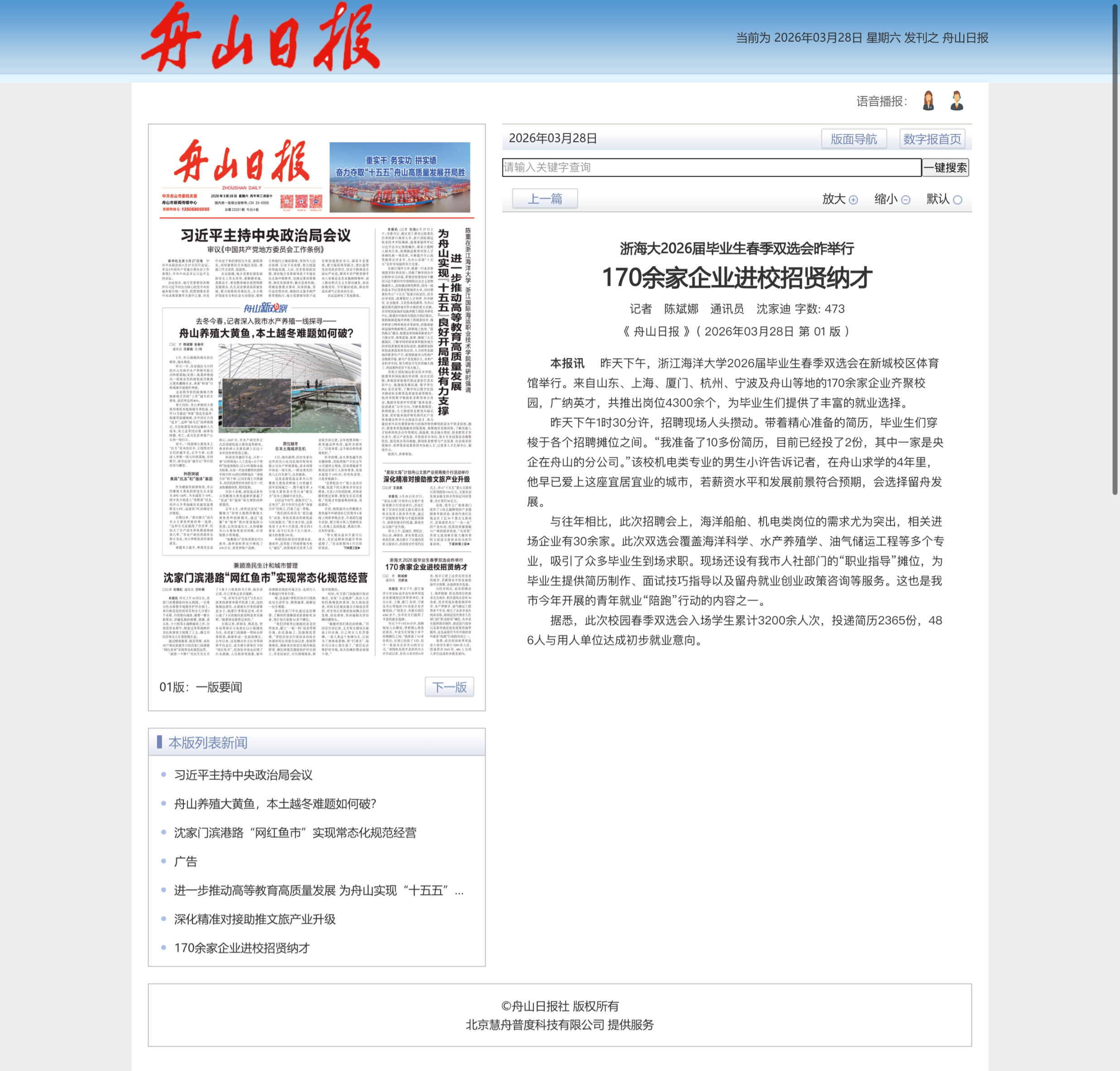 浙海大2026届毕业生春季双选会昨举行.png