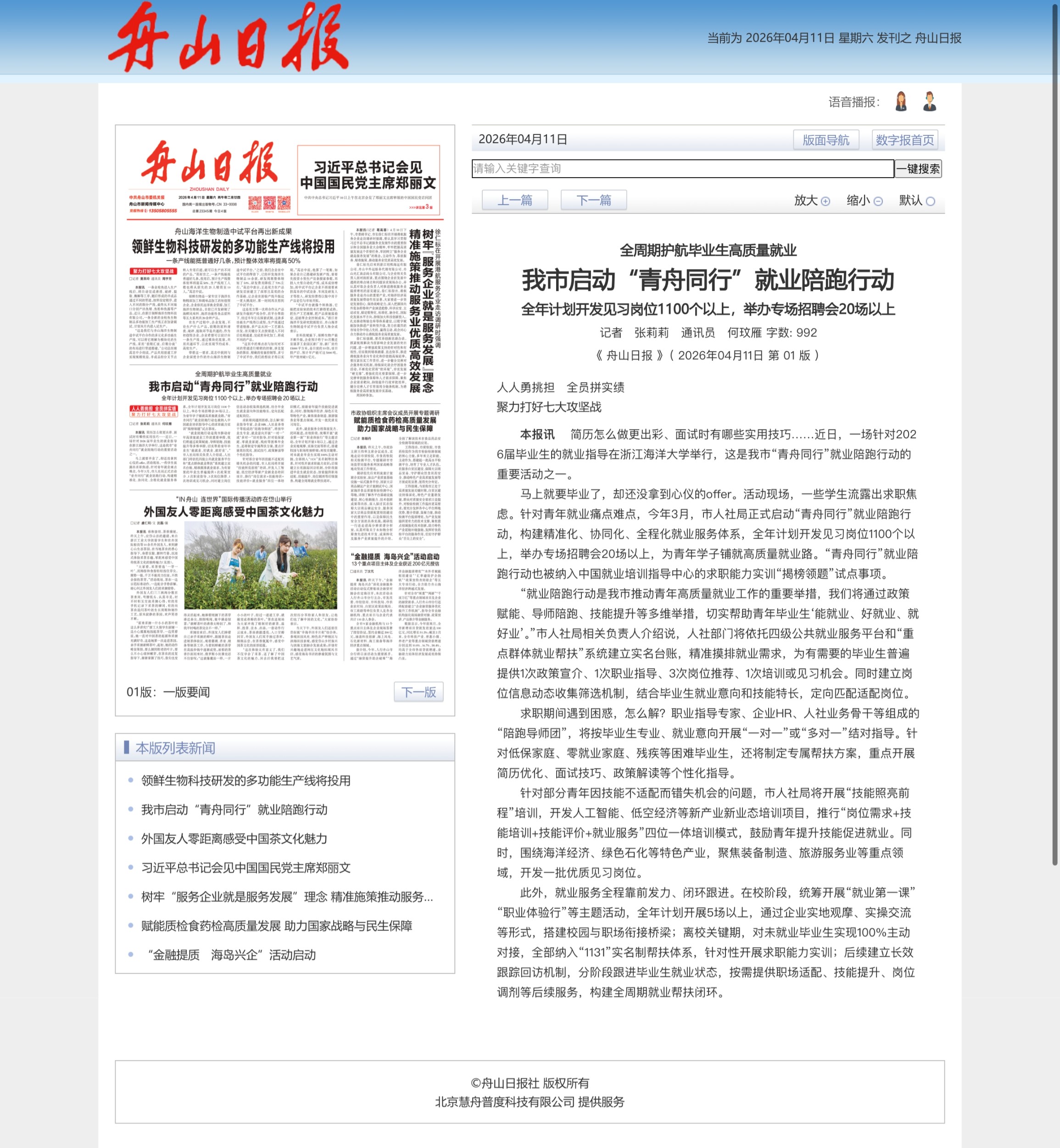 我市启动“青舟同行”就业陪跑行动.png
