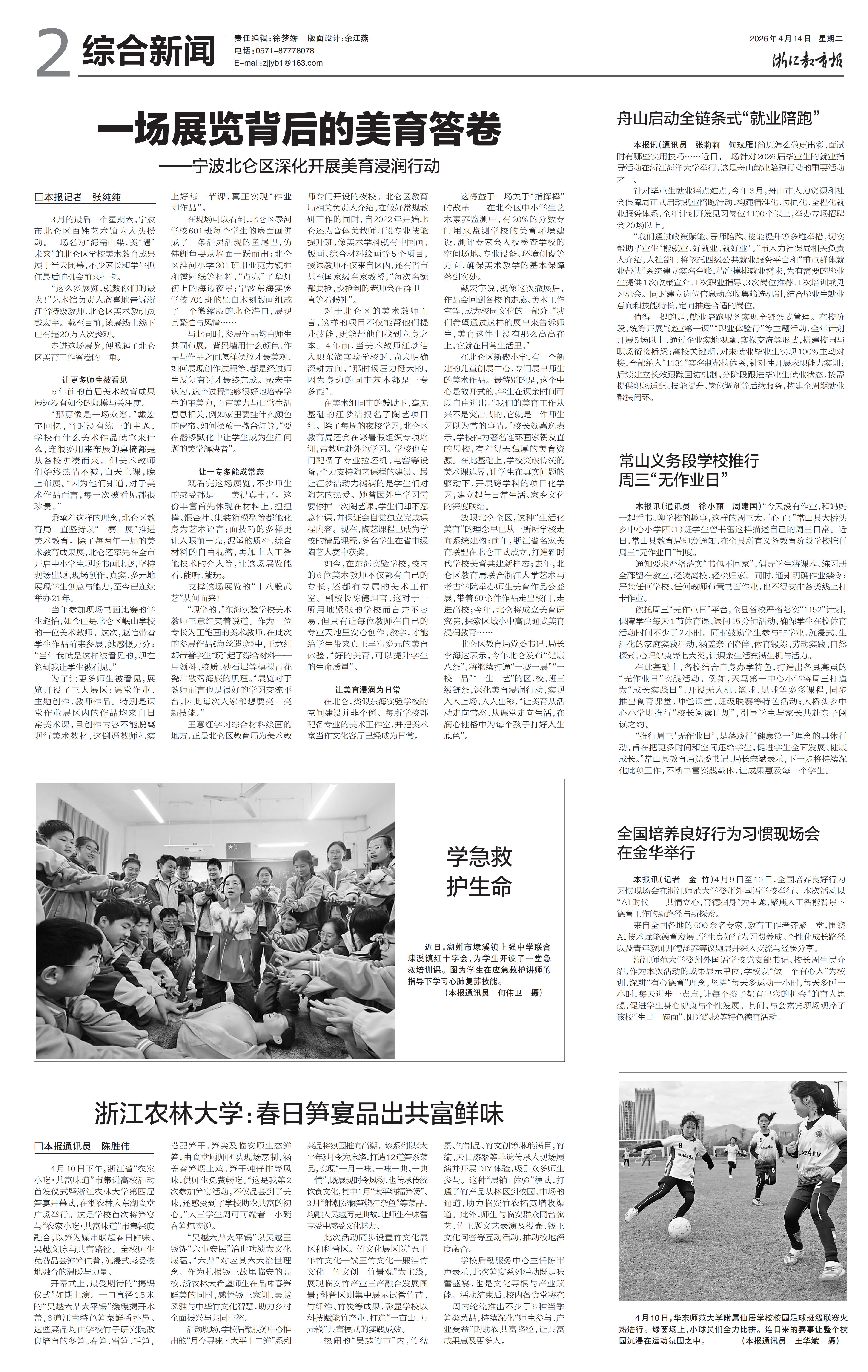 舟山启动全链条式“就 业陪跑”.jpg