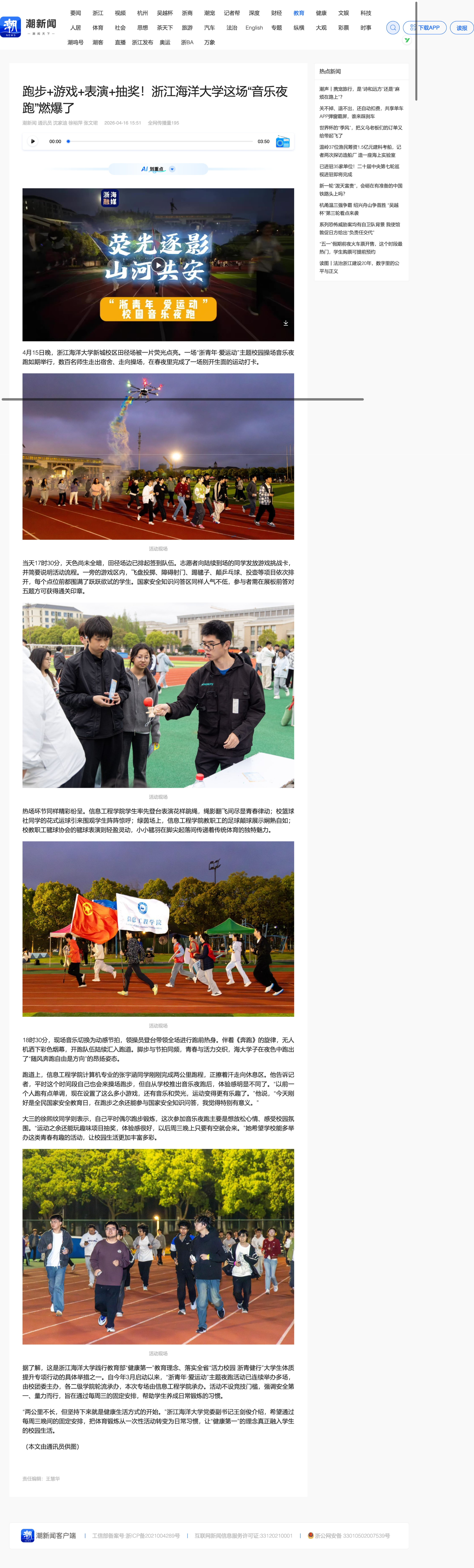潮新闻 | 跑步+游戏+表演+抽奖!浙江海洋大学这场“音乐夜跑”燃爆了.png