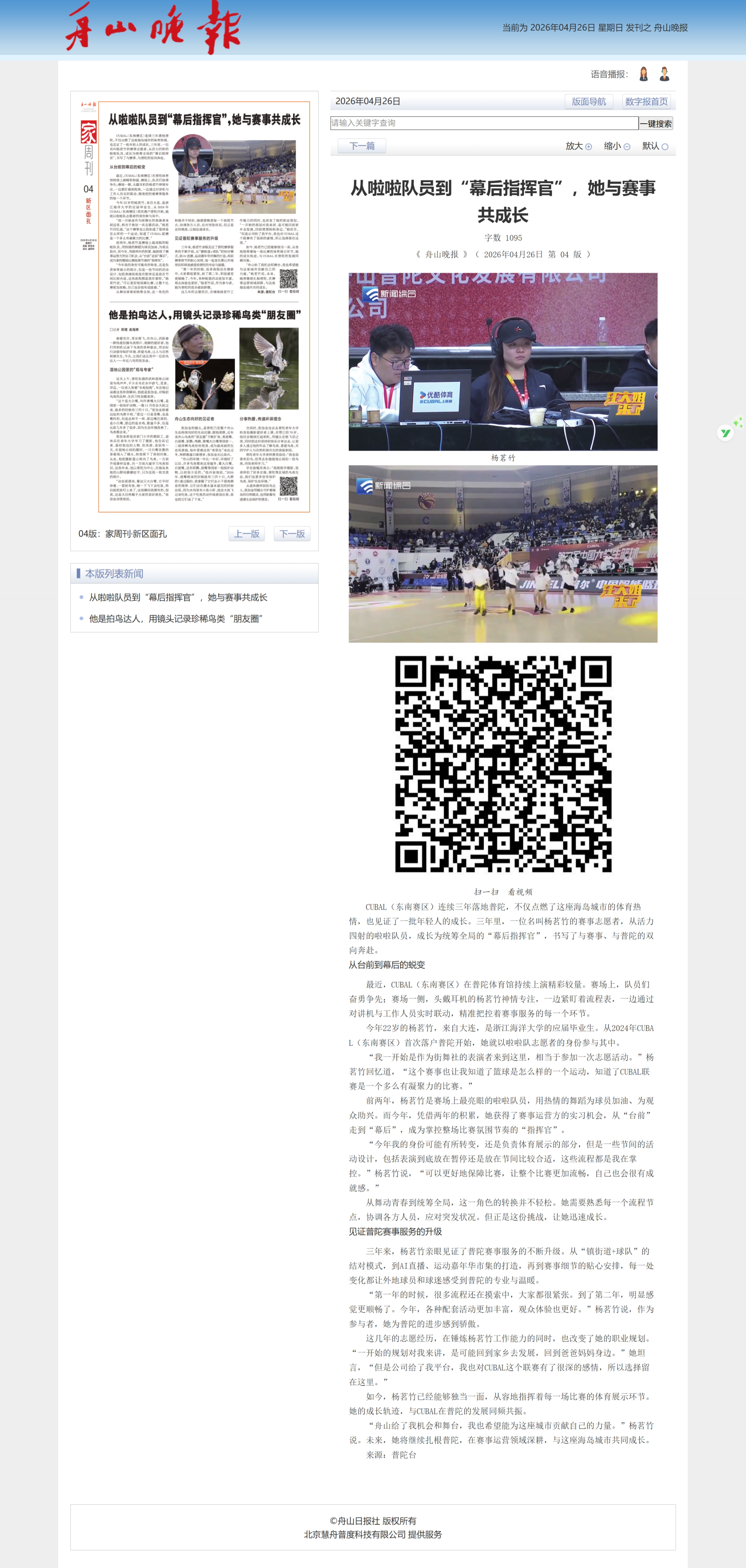 从啦啦队员到“幕后指挥官”,她与赛事共成长.png