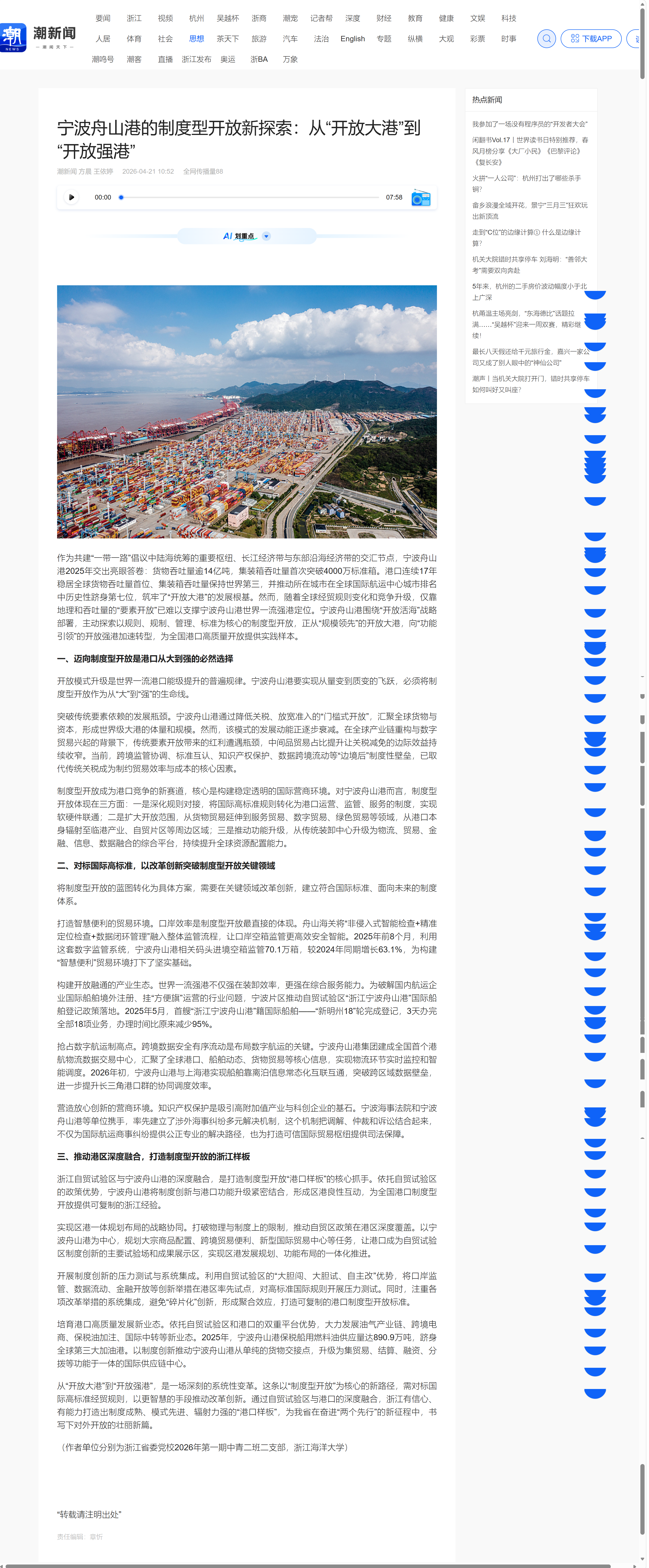 宁波舟山港的制度型开放新探索:从“开放大港”到“开放强港”.png