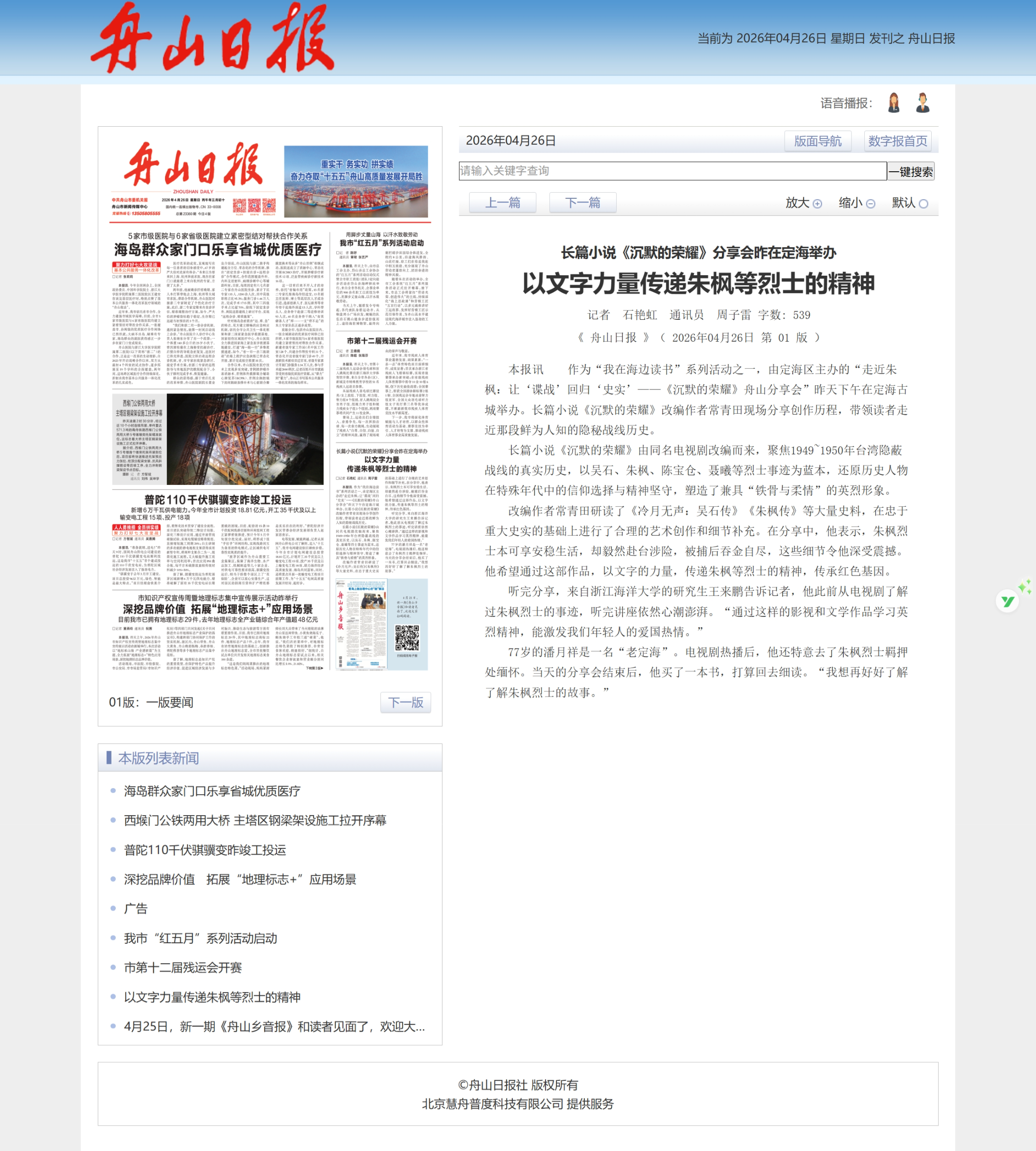 以文字力量传递朱枫等烈士的精神.png