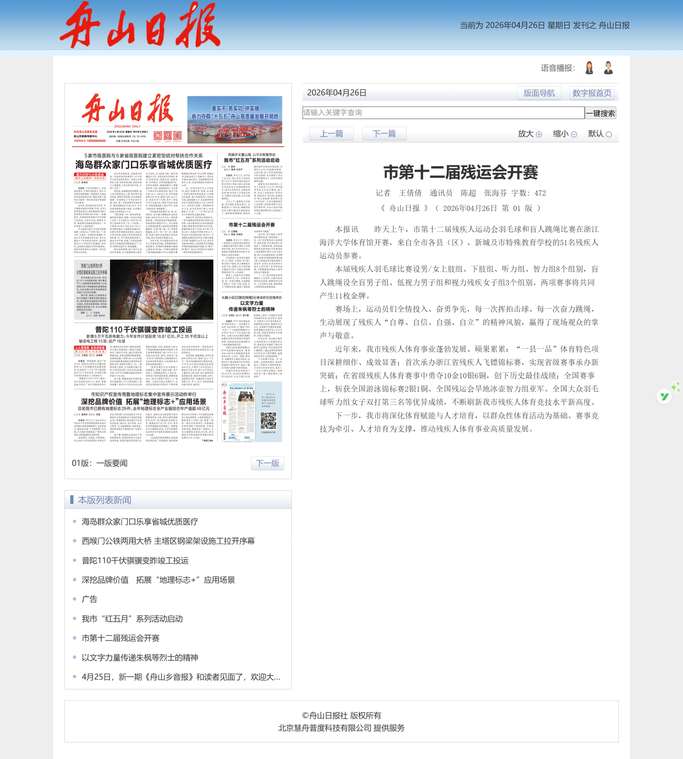 市第十二届残运会开赛.png
