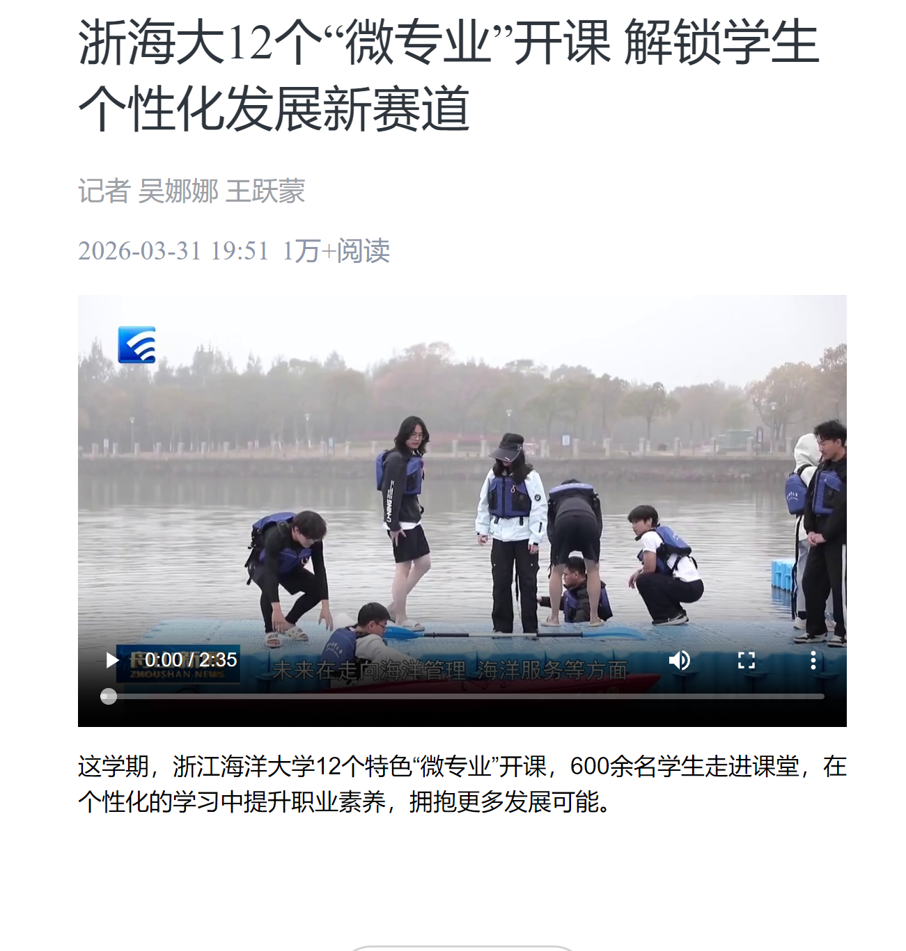 浙海大12个“微专业”开课 解锁学生个性化发展新赛道.png