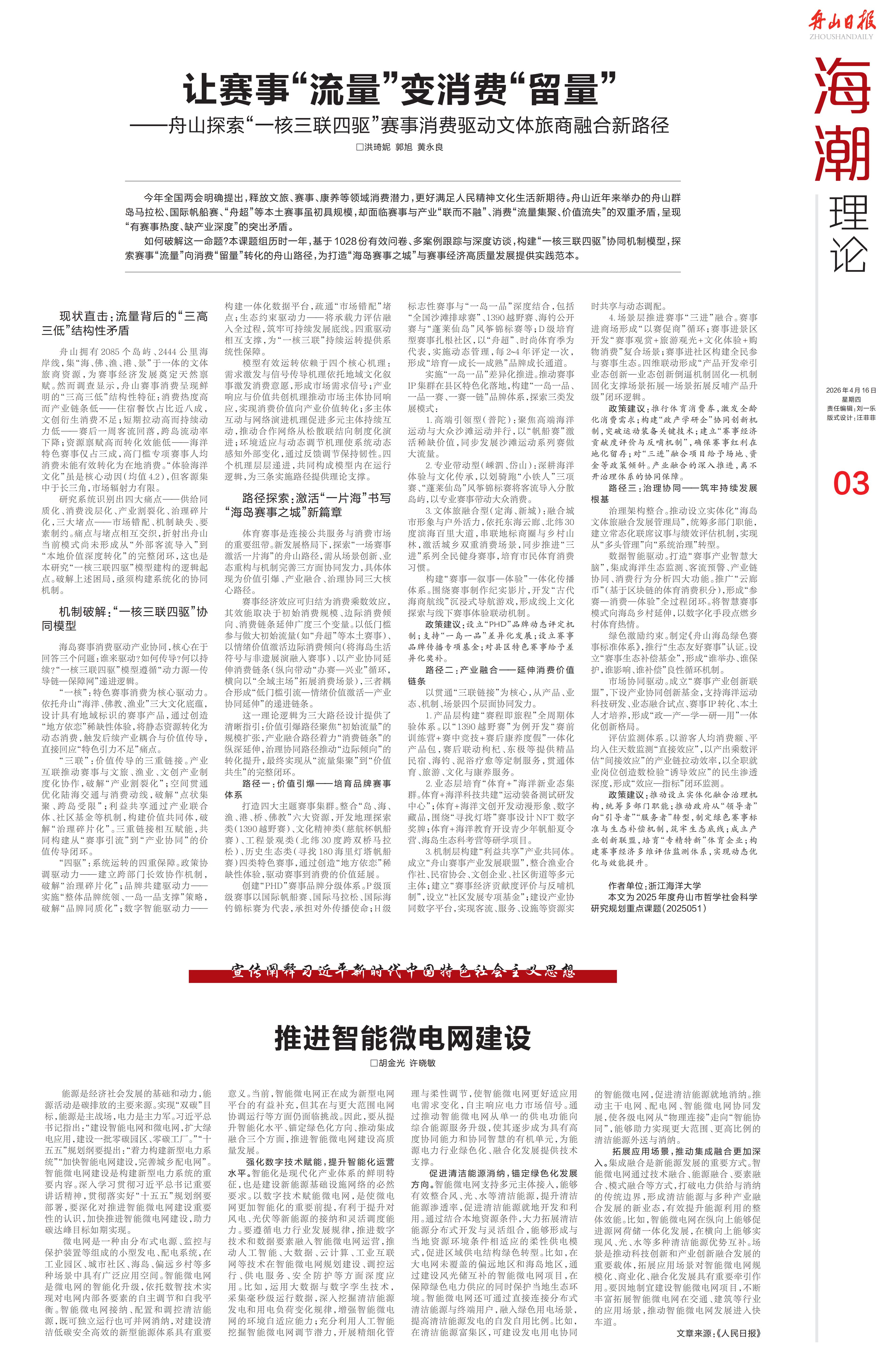 让赛事“流量”变消费“留 量”.jpg