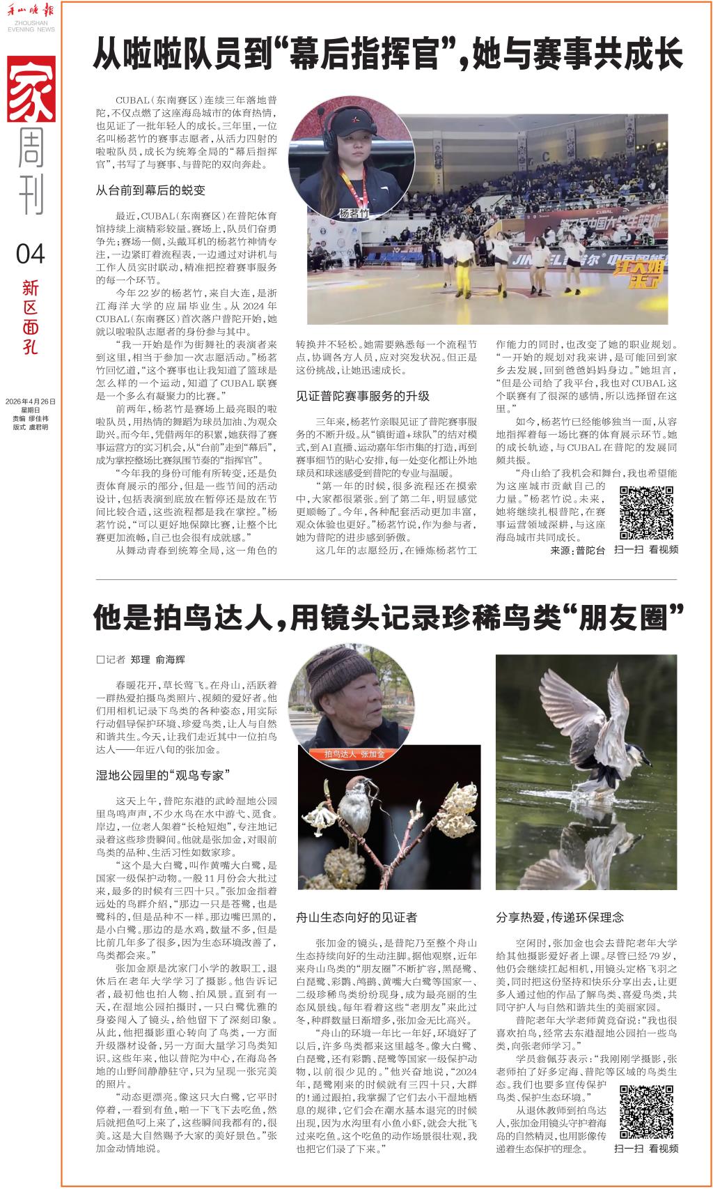 从啦啦队员到“幕后指挥官” ,她与赛事共成长.jpg