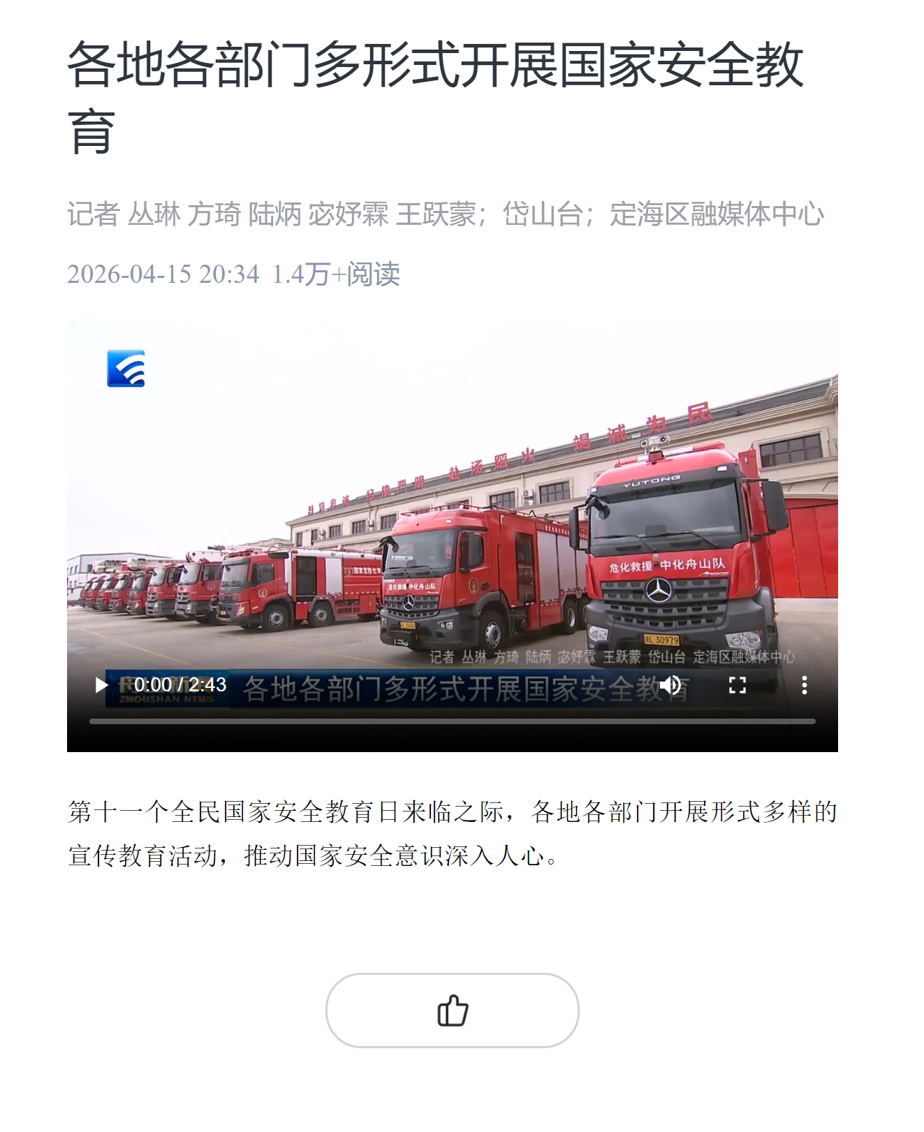 各地各部门多形式开展国家安全教育.png