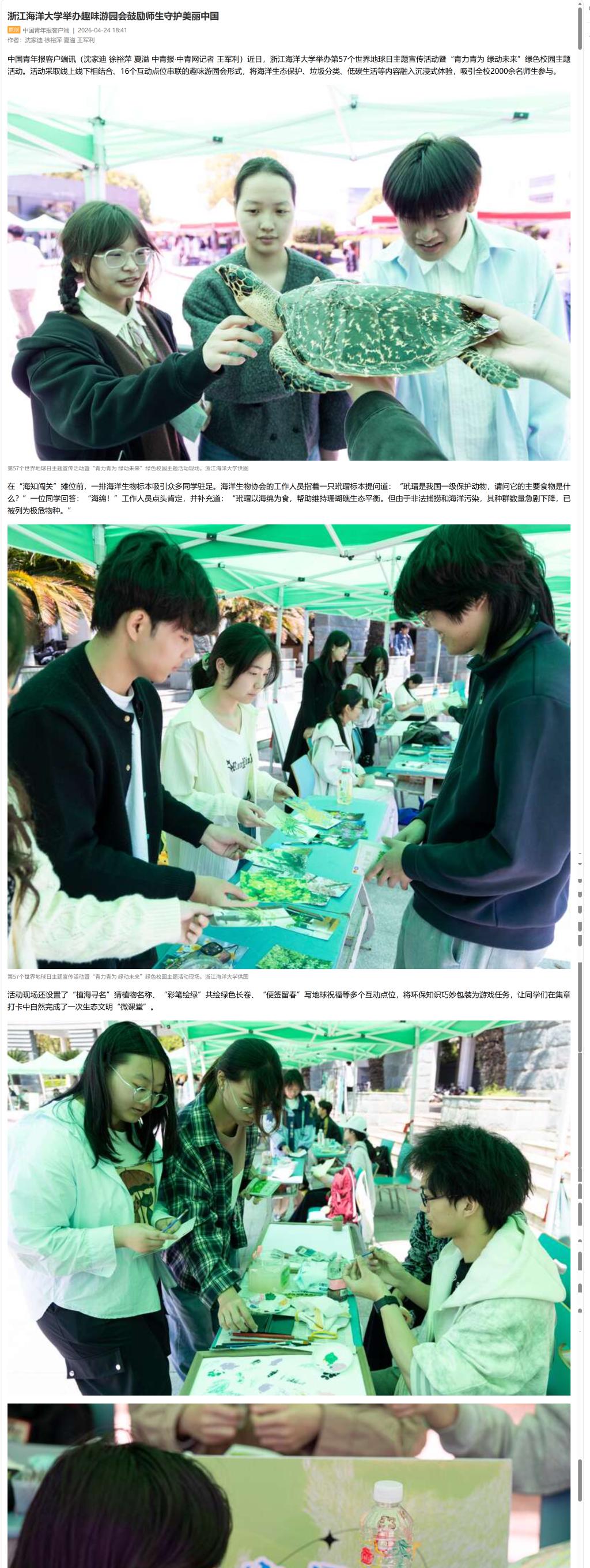 浙江海洋大学举办趣味游园会鼓励师生守护美丽中国.png