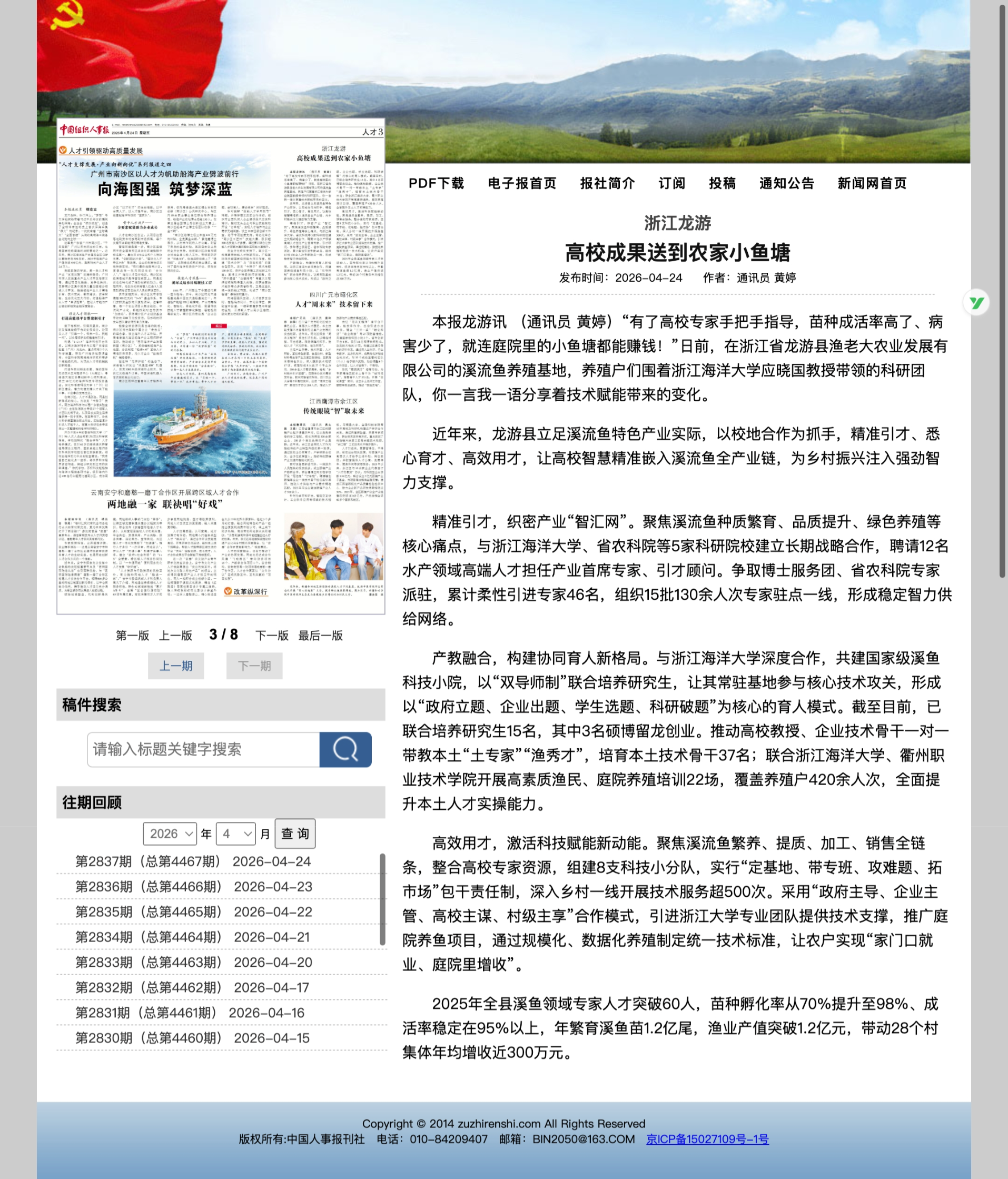 高校成果送到农家小鱼塘.png