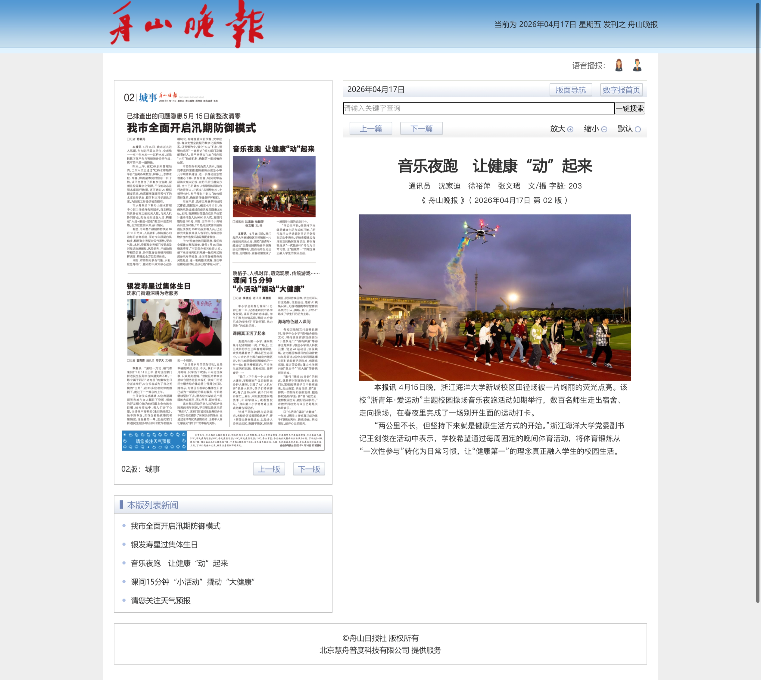 音乐夜跑 让健康“动”起 来.png