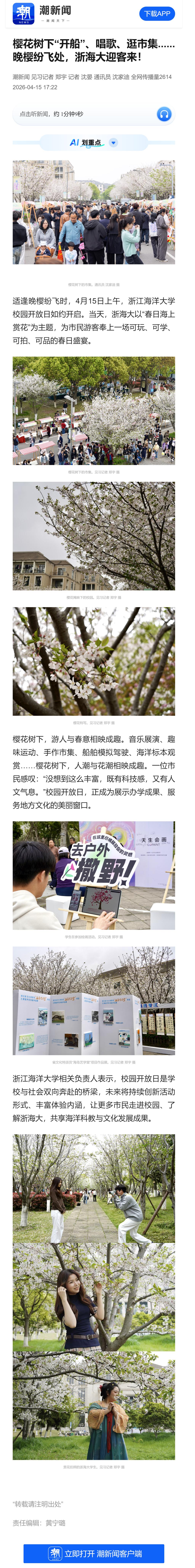樱花树下“开船”、唱歌、逛市集......晚樱纷飞处,浙海大迎客来!.png