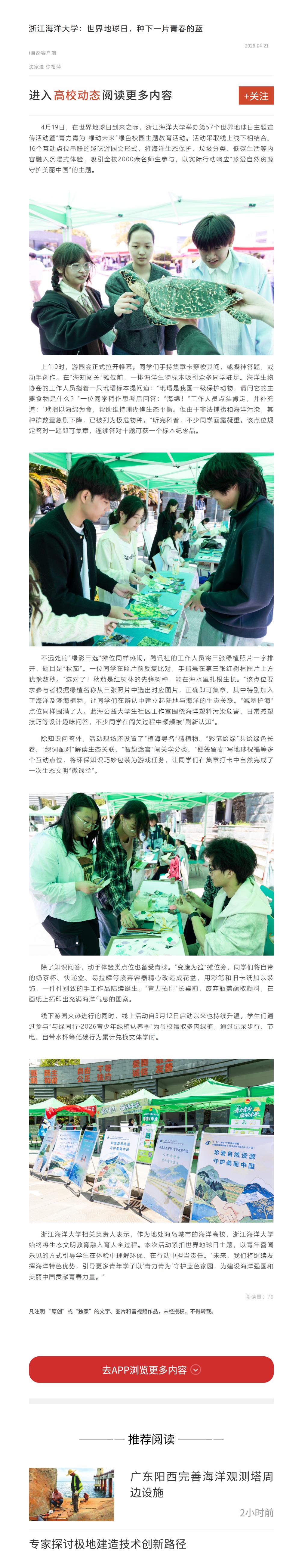 浙江海洋大学:世界地球日,种下一片青春的蓝.png