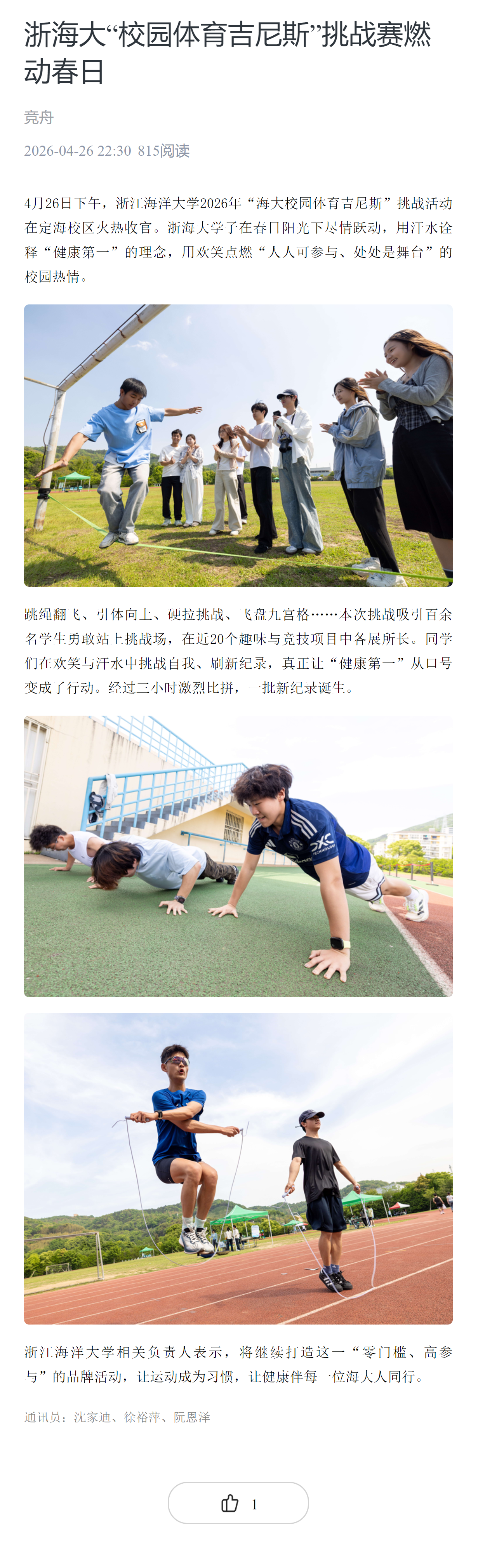 浙海大“校园体育吉尼斯”挑战赛燃动春日.png