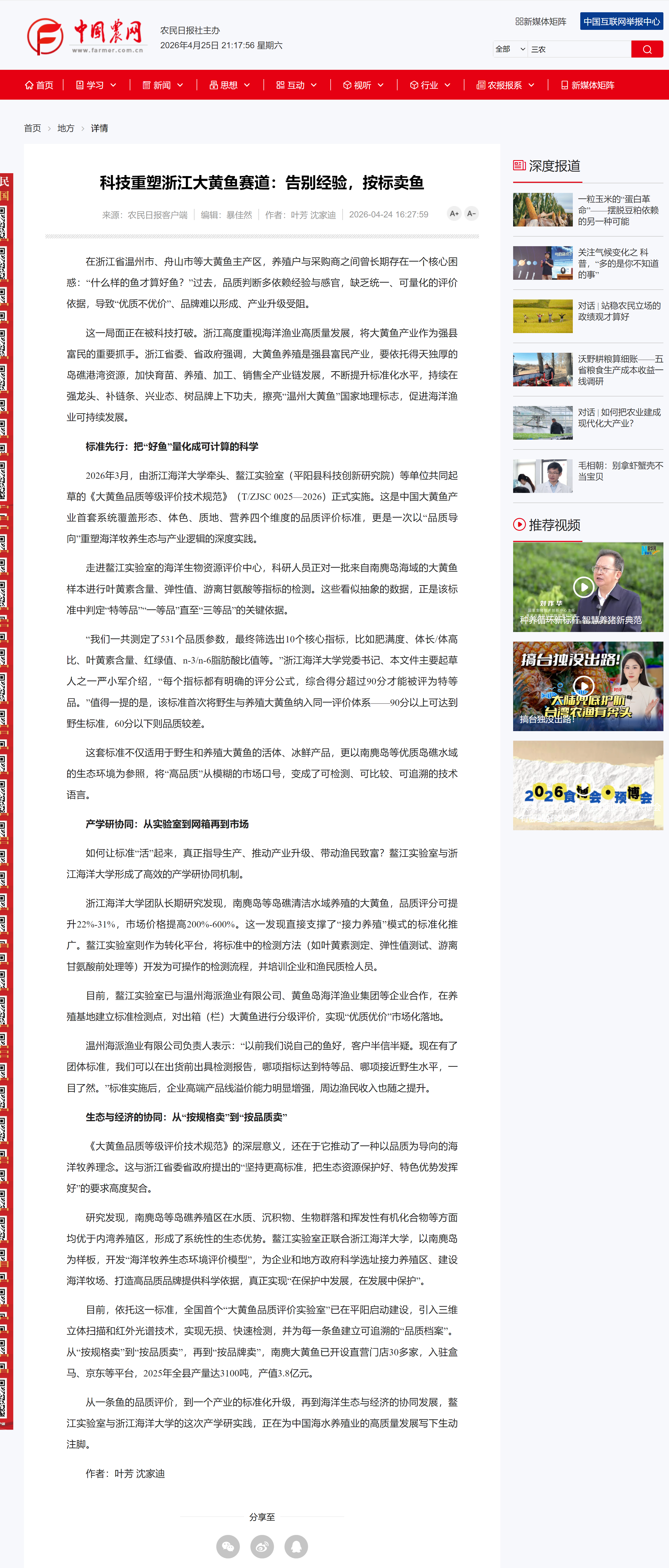 科技重塑浙江大黄鱼赛道:告别经验,按标卖鱼.png