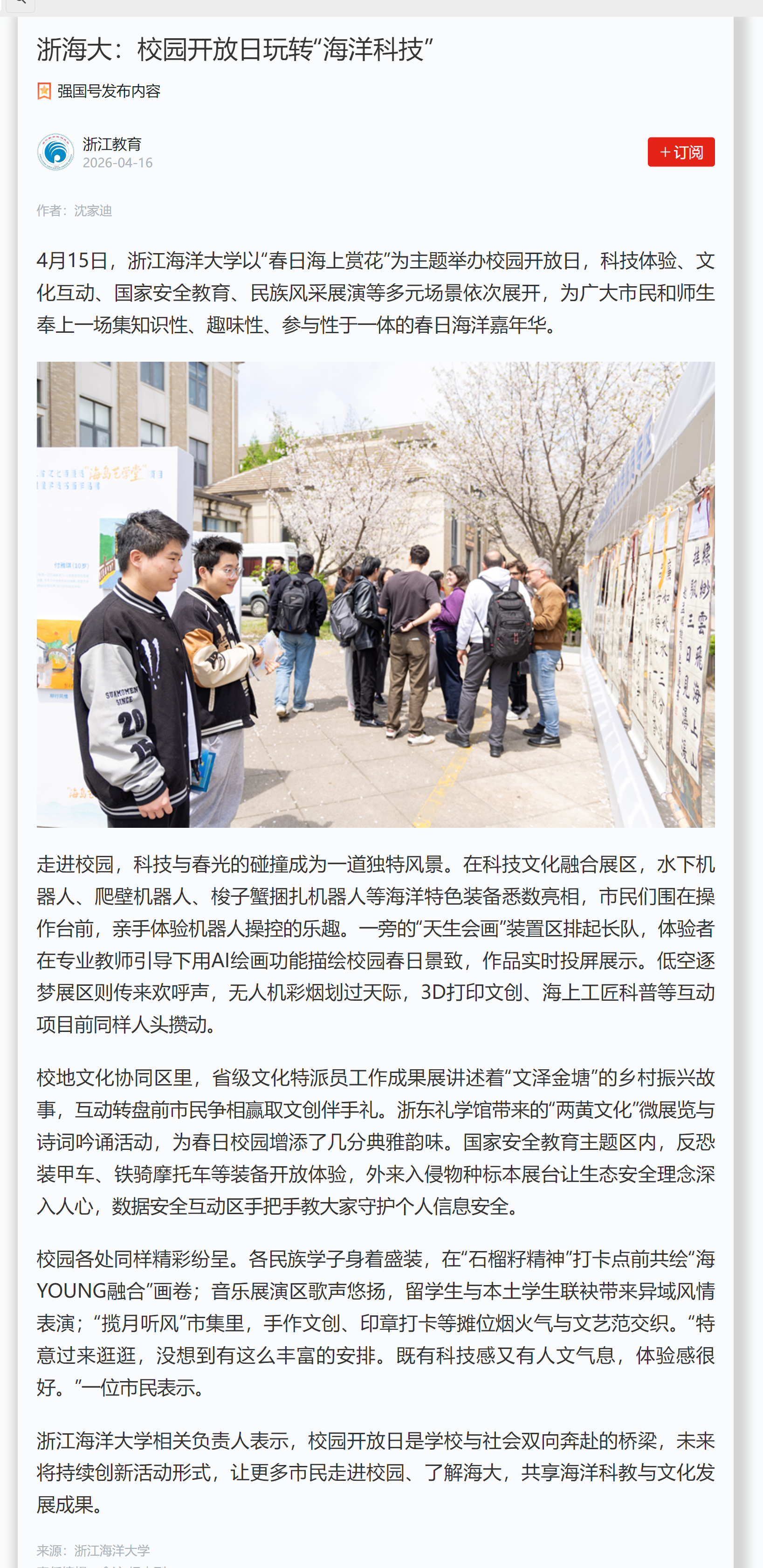 浙海大:校园开放日玩转“海洋科技”.png