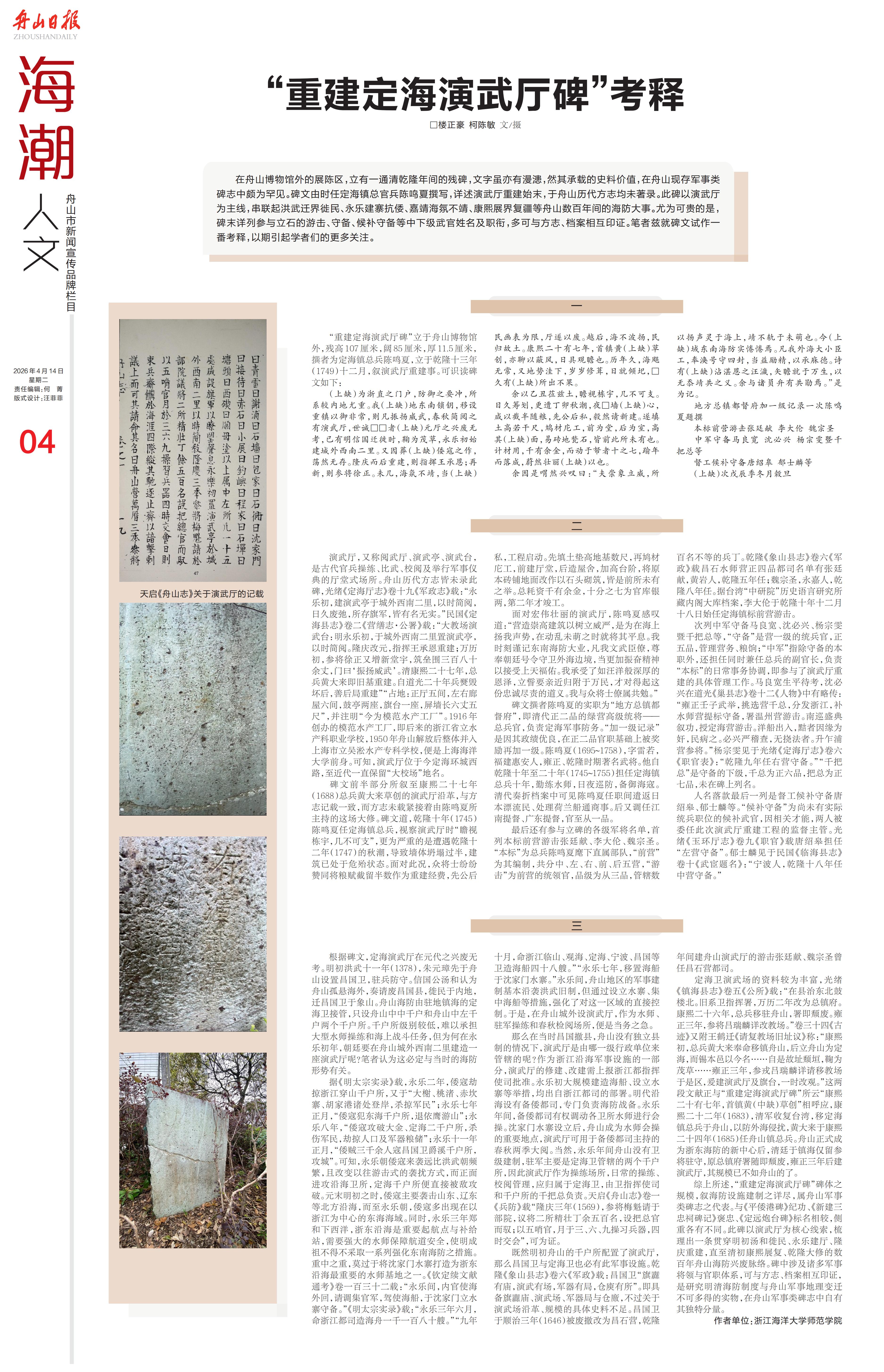 “重建定海演武厅碑”考 释.jpg