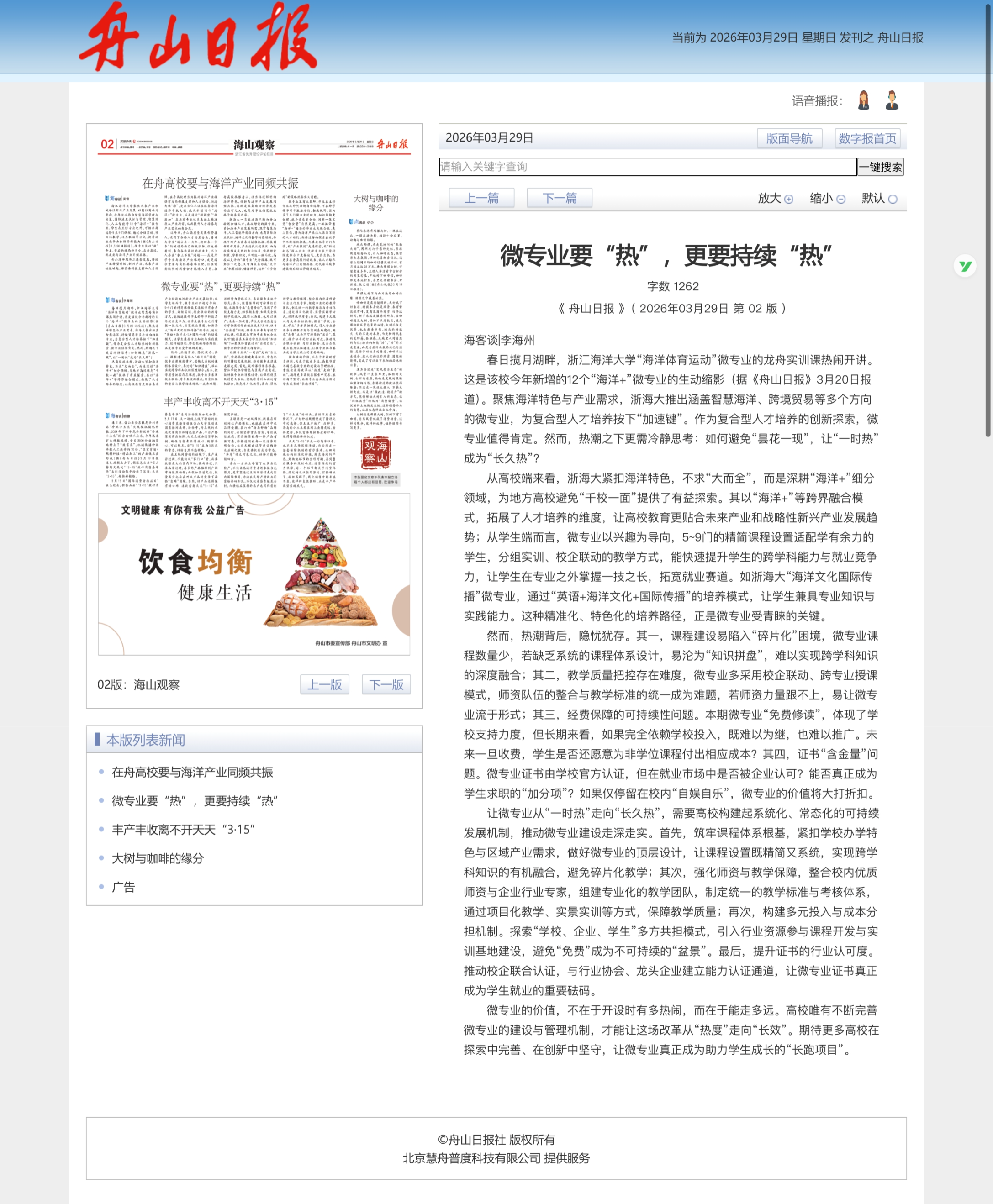 微专业要“热”,更要持续“热”.png