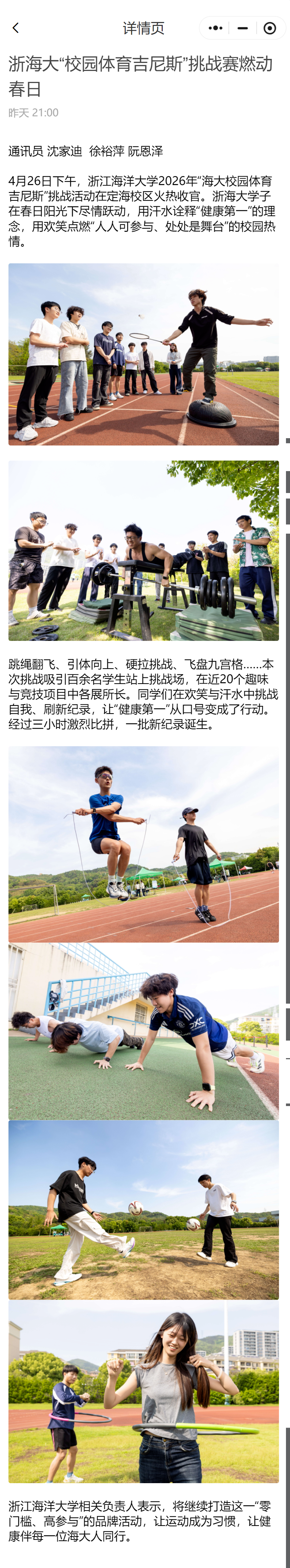 体育浙海大.png