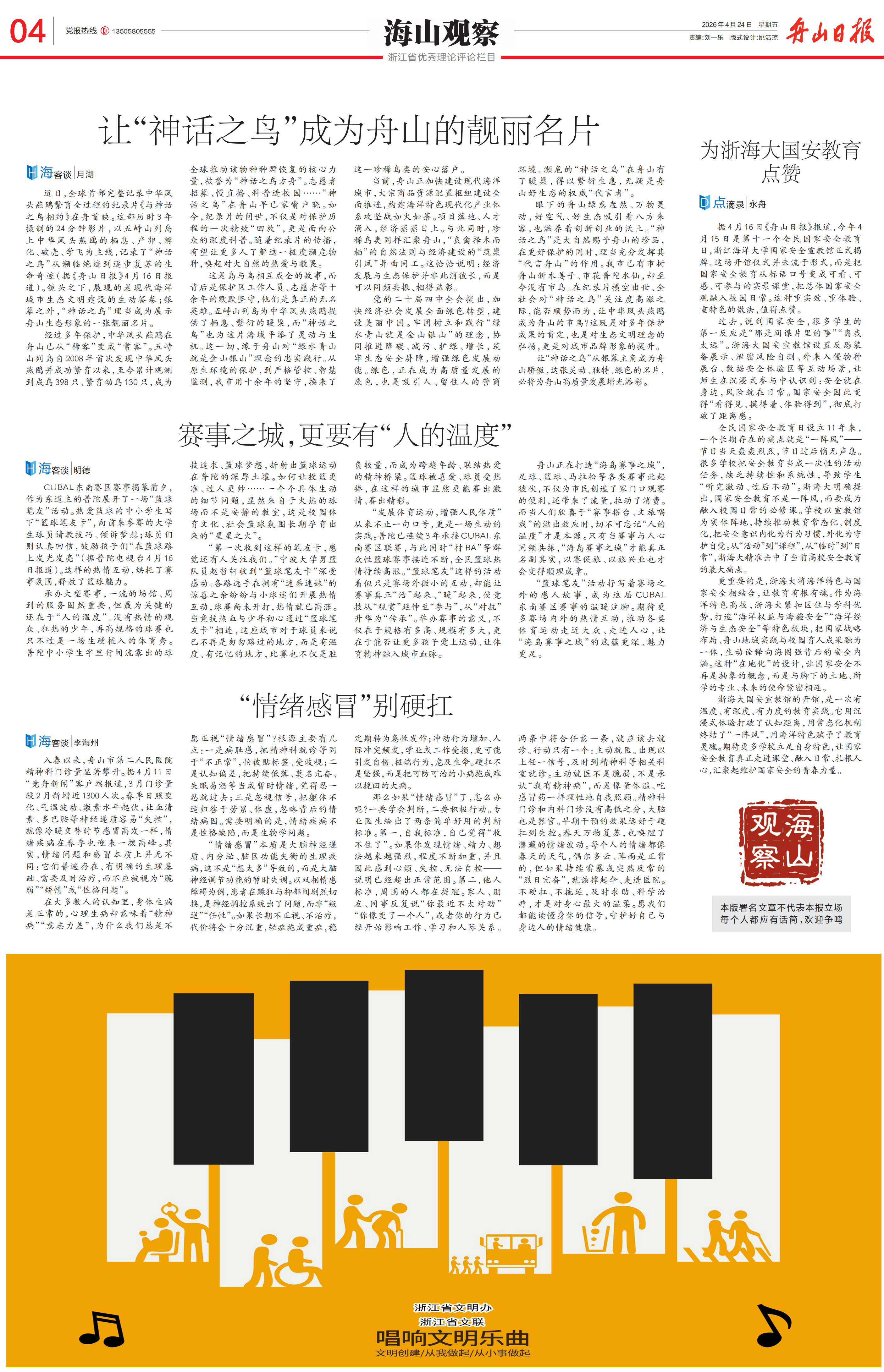 为浙海大国安教育点 赞.png