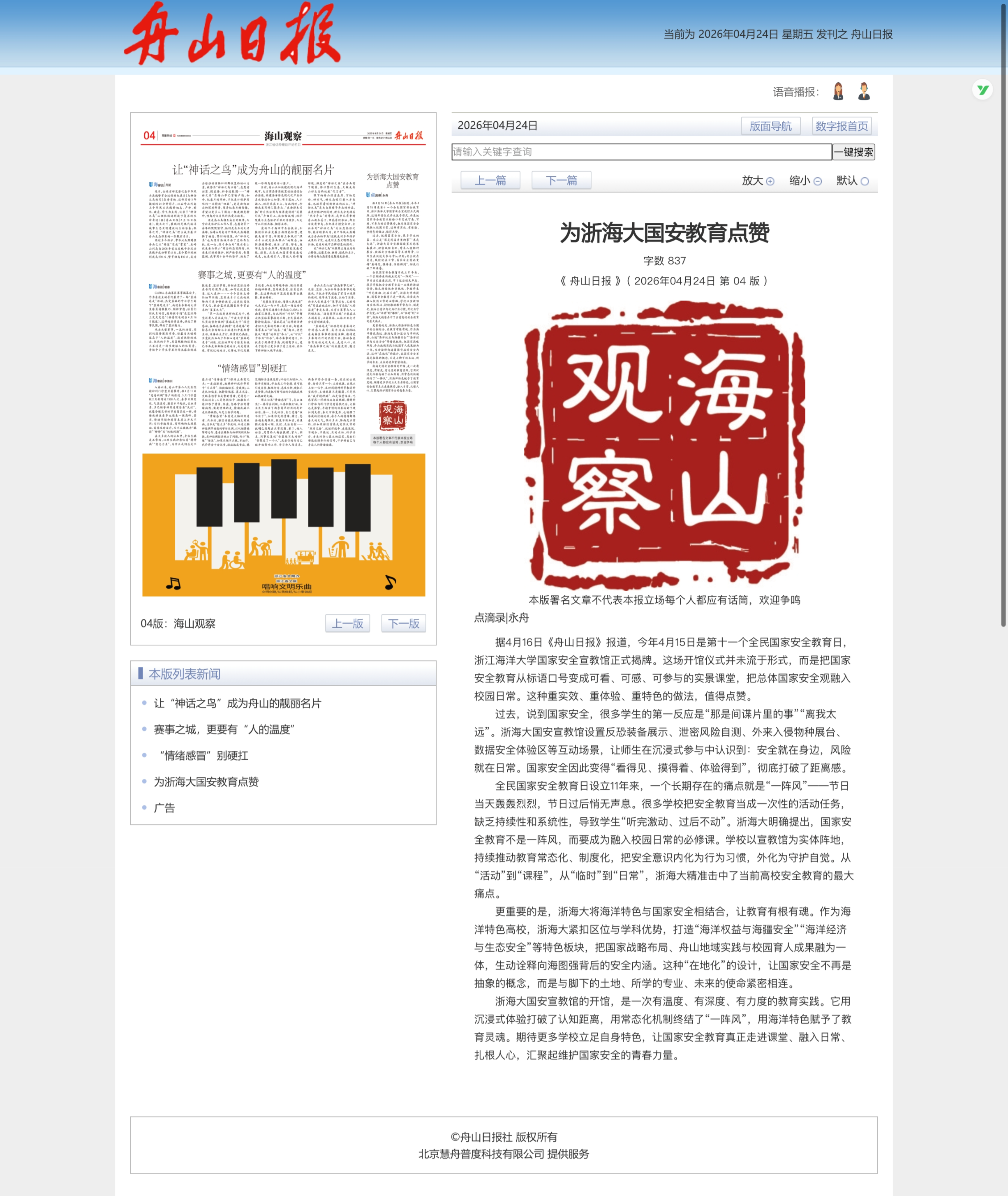 为浙海大国安教育点赞.png