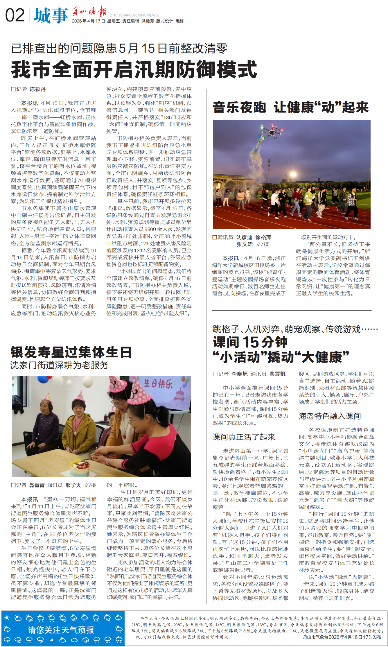 音乐夜跑 让健康“动”起来.png