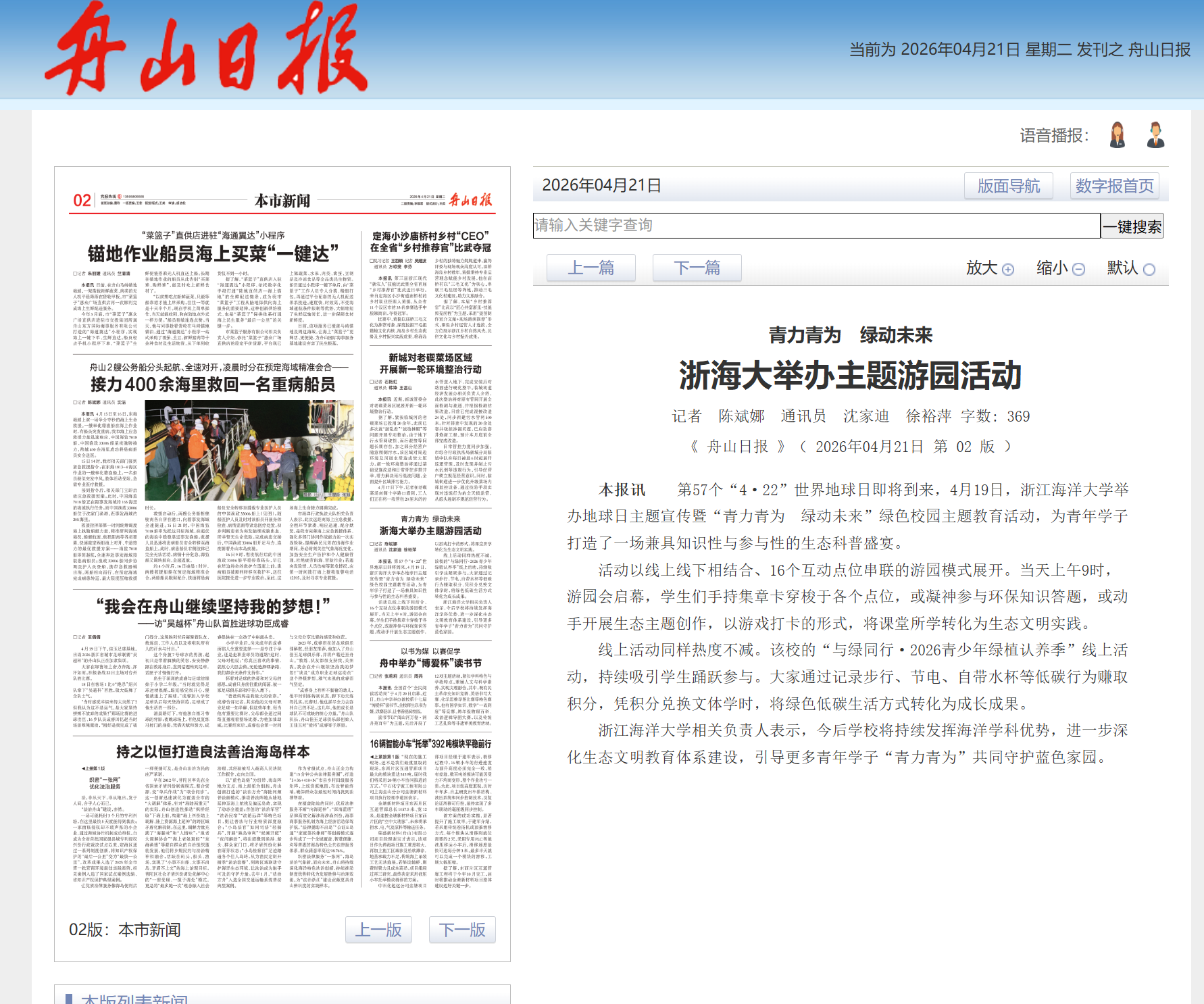 浙海大举办主题游园活动.png