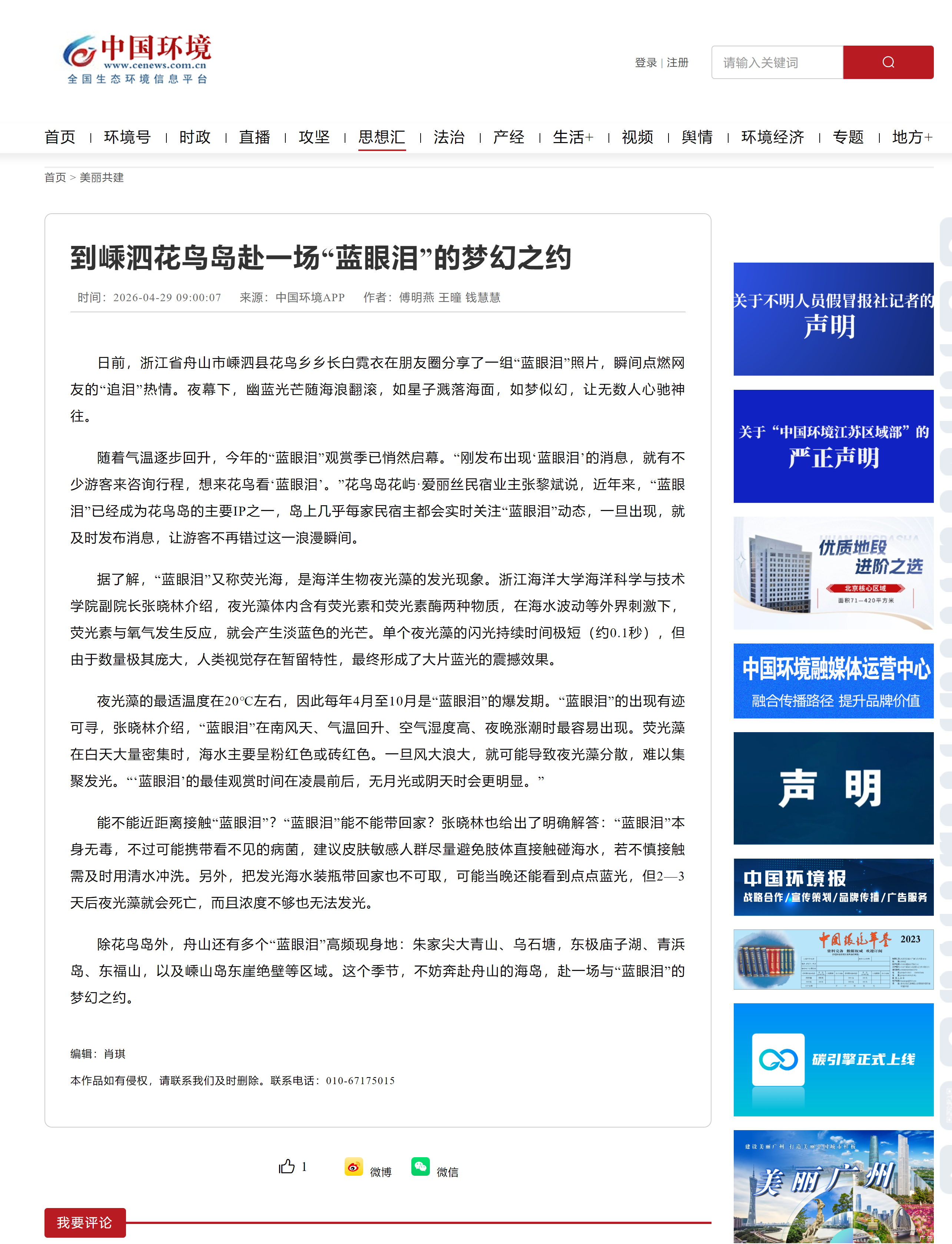 到嵊泗花鸟岛赴一场“蓝眼泪”的梦幻之约.png