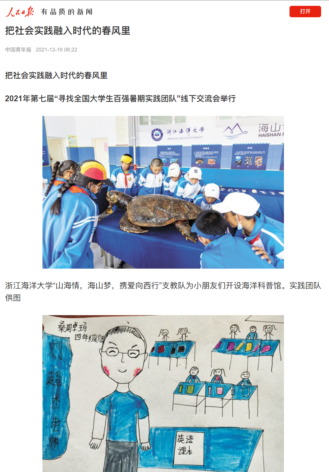 20211216-人民日报客户端-把社会实践融入时代的春风里.png
