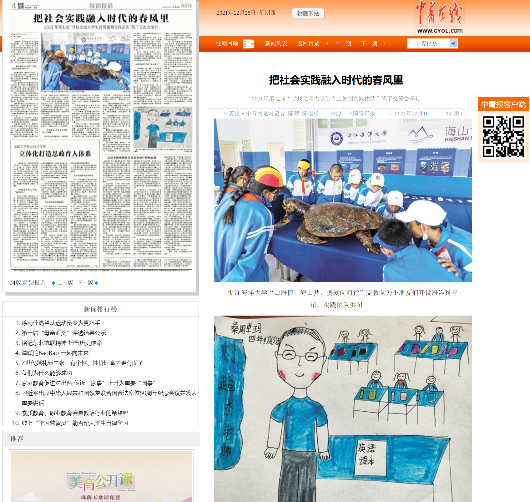 20211216中国青年报-把社会实践融入时代的春风里.png