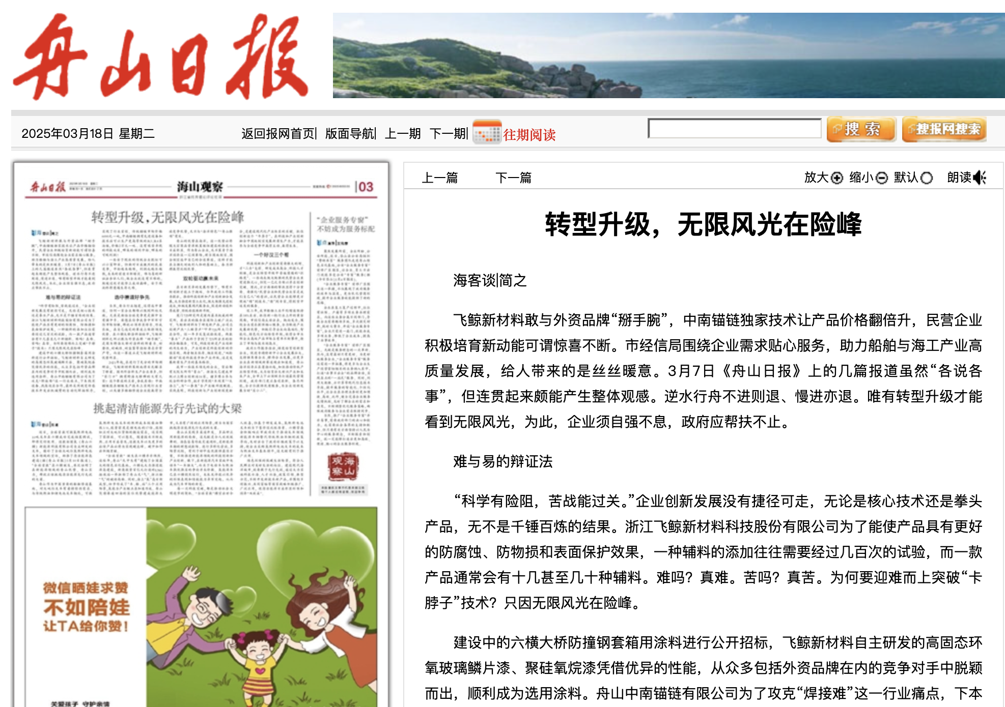 20250318 《舟山日报》 转型升级,无限风光在险峰.png