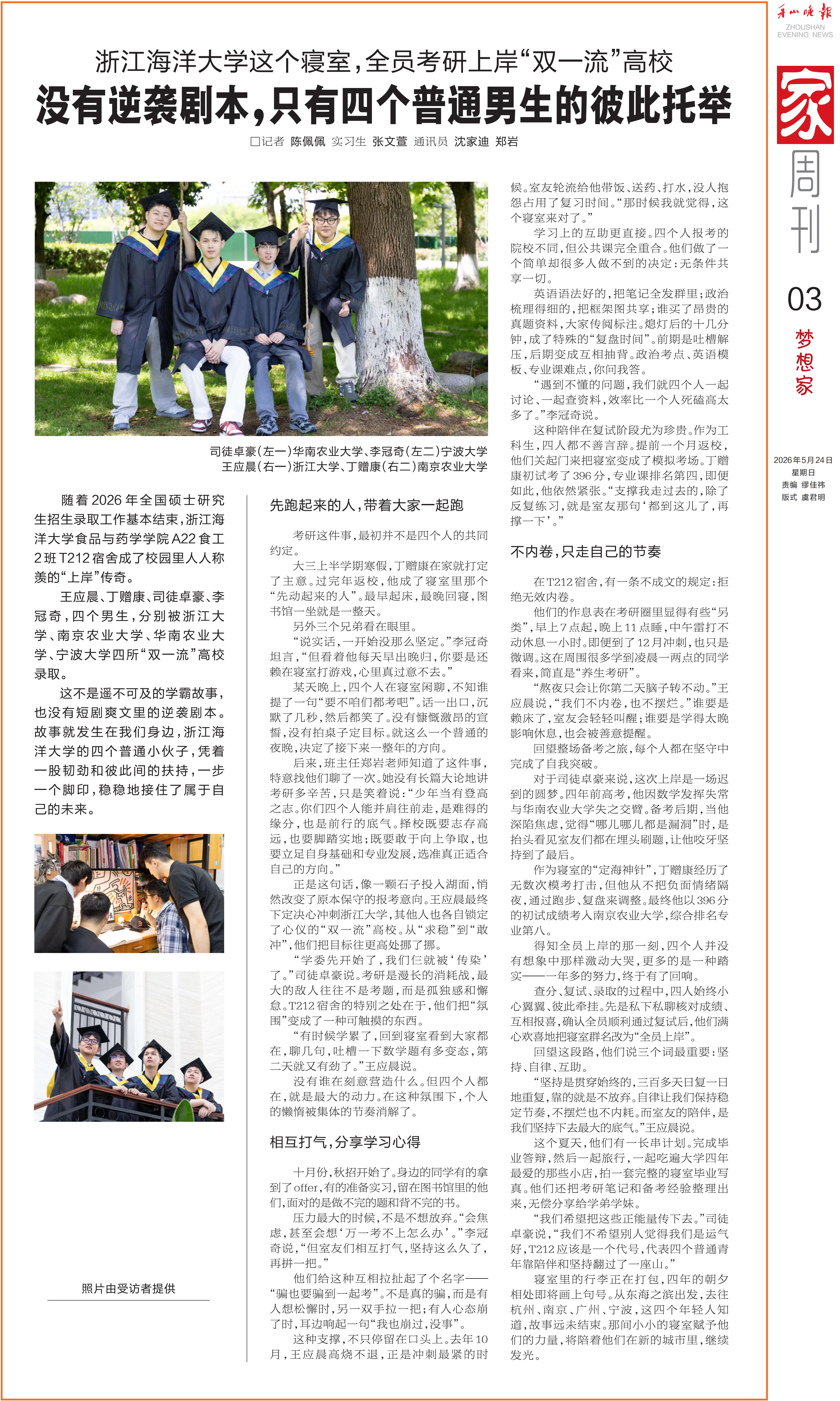 没有逆袭剧本,只有四个普通男生 的彼此托举.jpg