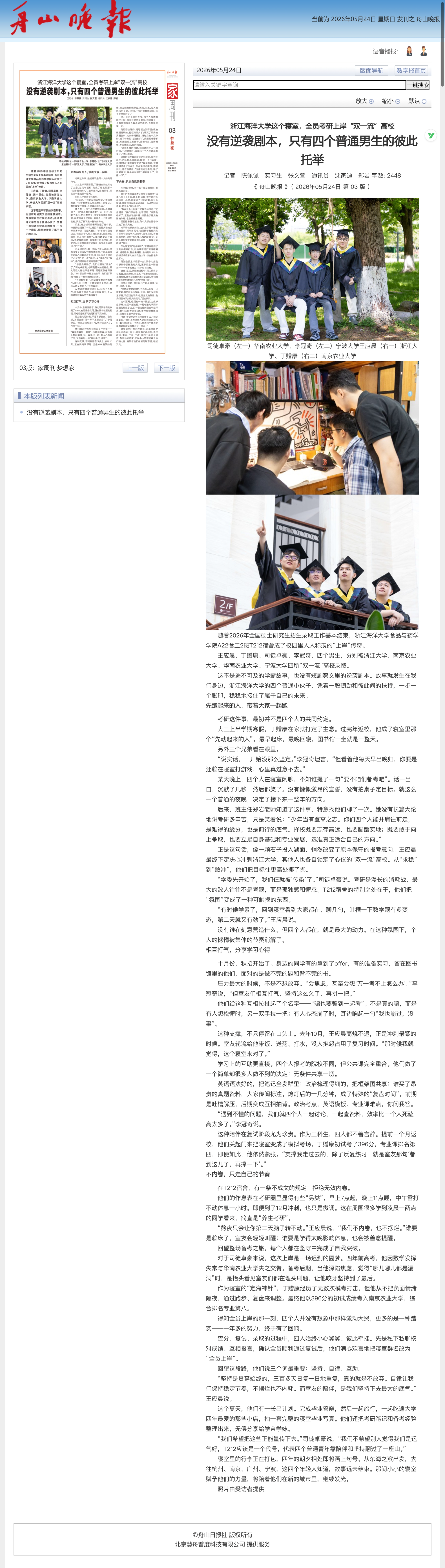 没有逆袭剧本,只有四个普通男生的彼此托举.png
