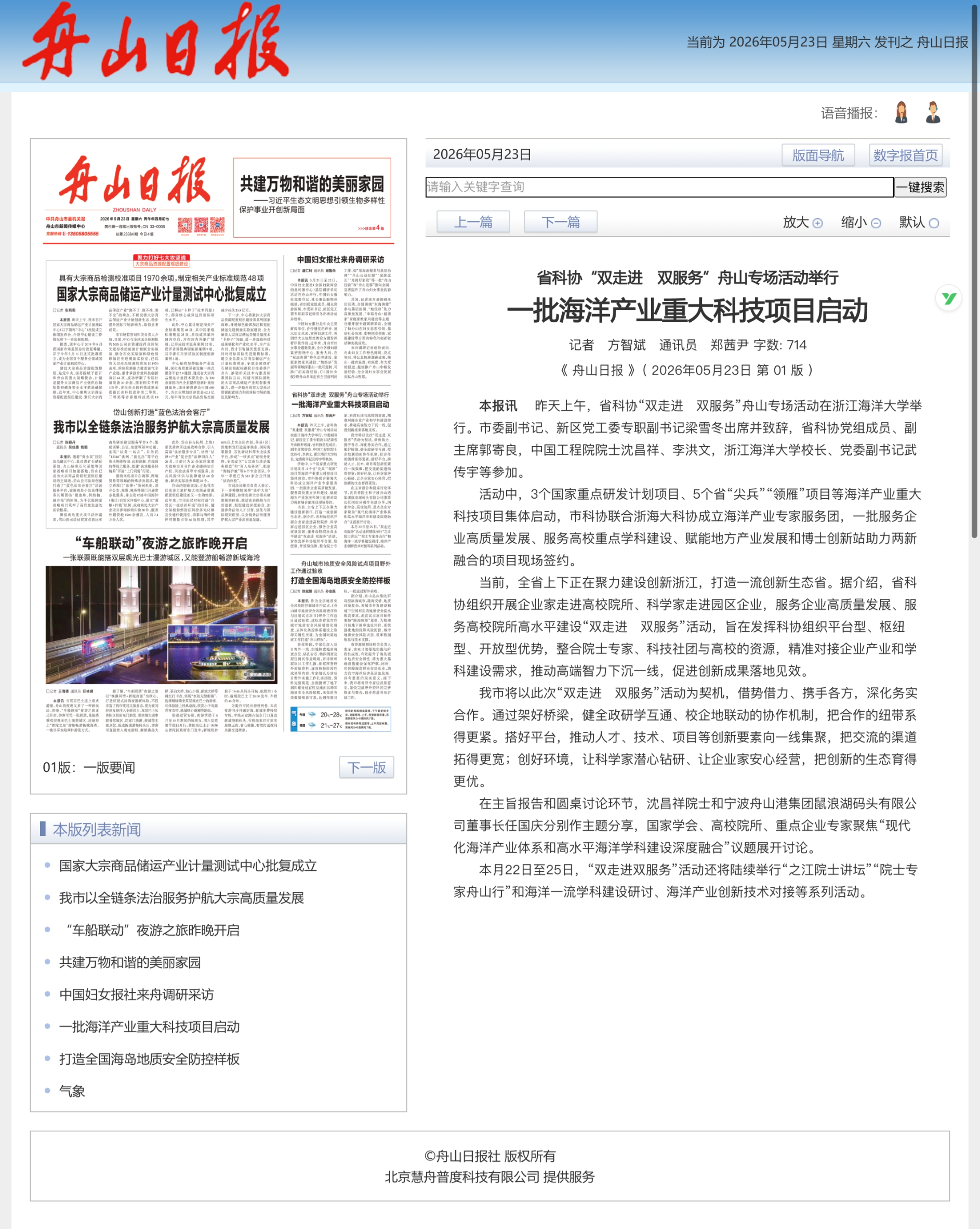 一批海洋产业重大科技项目启动.png