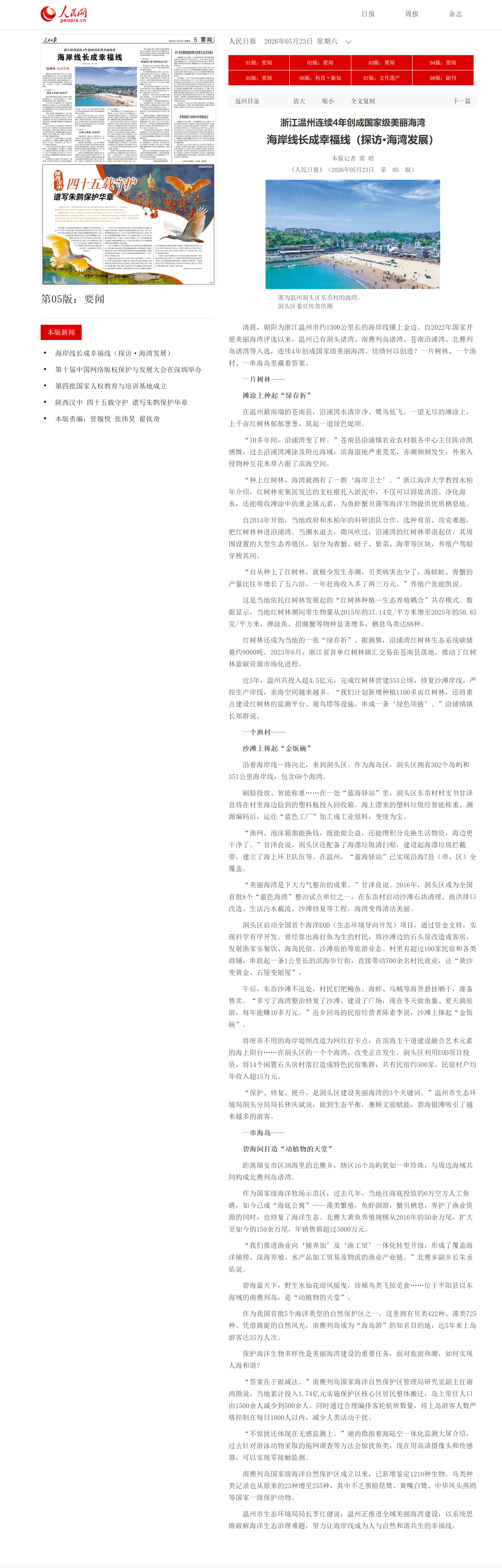浙江温州连续4年创成国家级美丽海湾.png