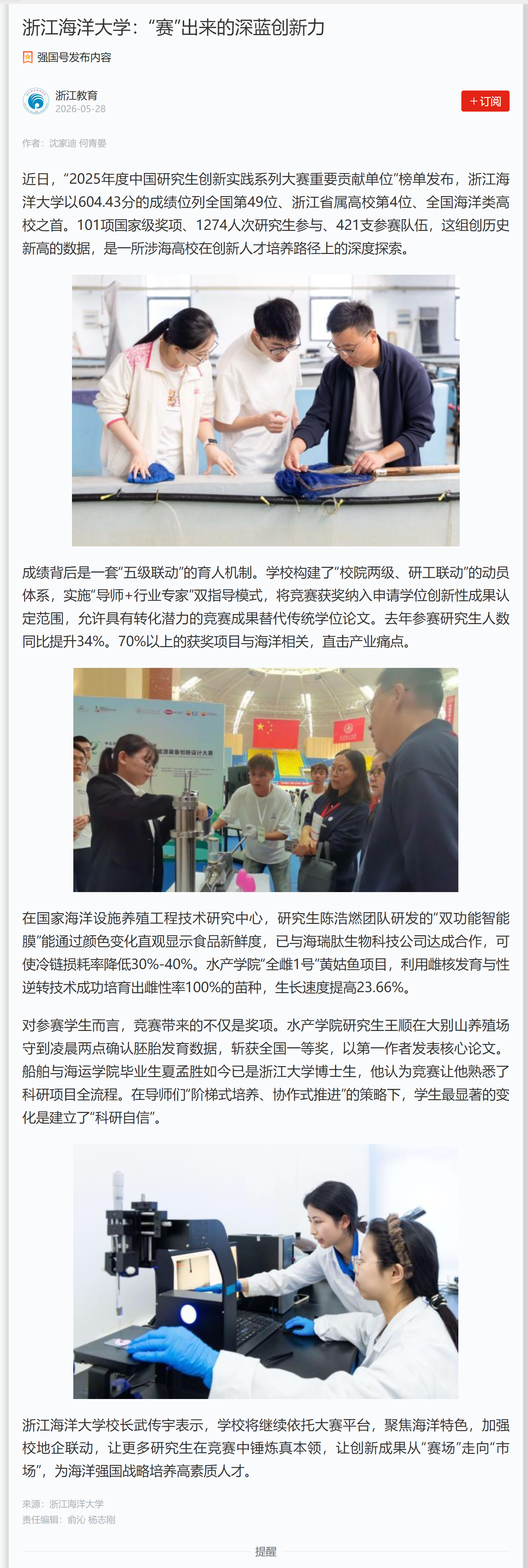 浙江海洋大学:“赛”出来的深蓝创新力.png