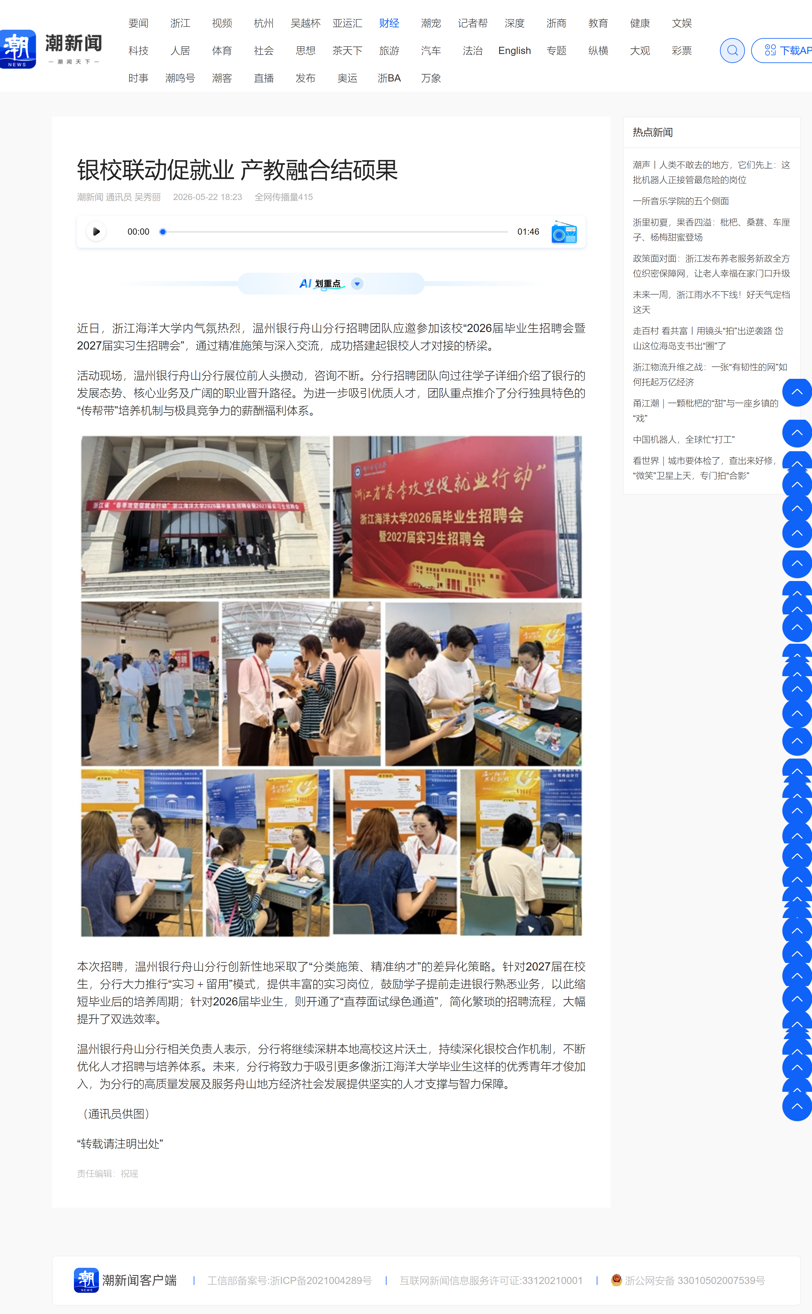 银校联动促就业 产教融合结硕果.png