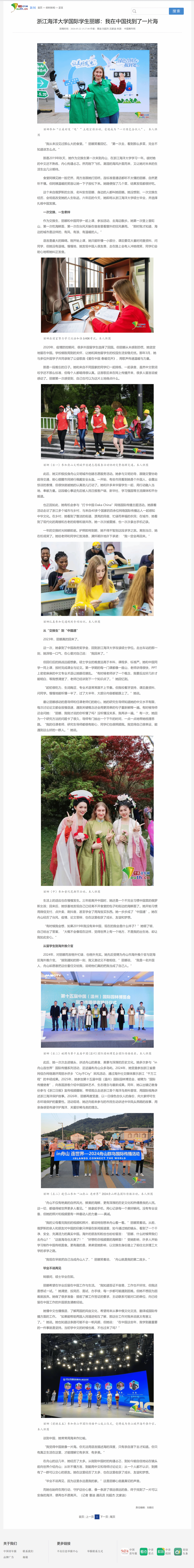 浙江海洋大学国际学生丽娜:我在中国找到了一片海.png