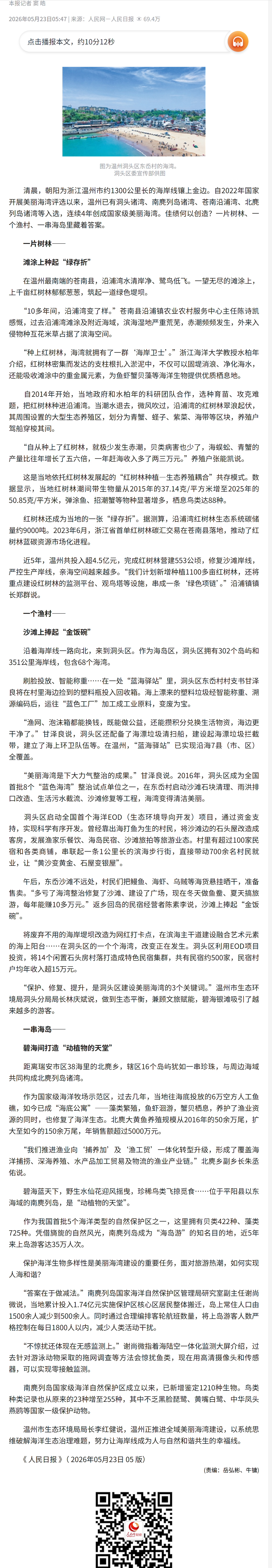 海岸线长成幸福线(探访·海湾发展).png