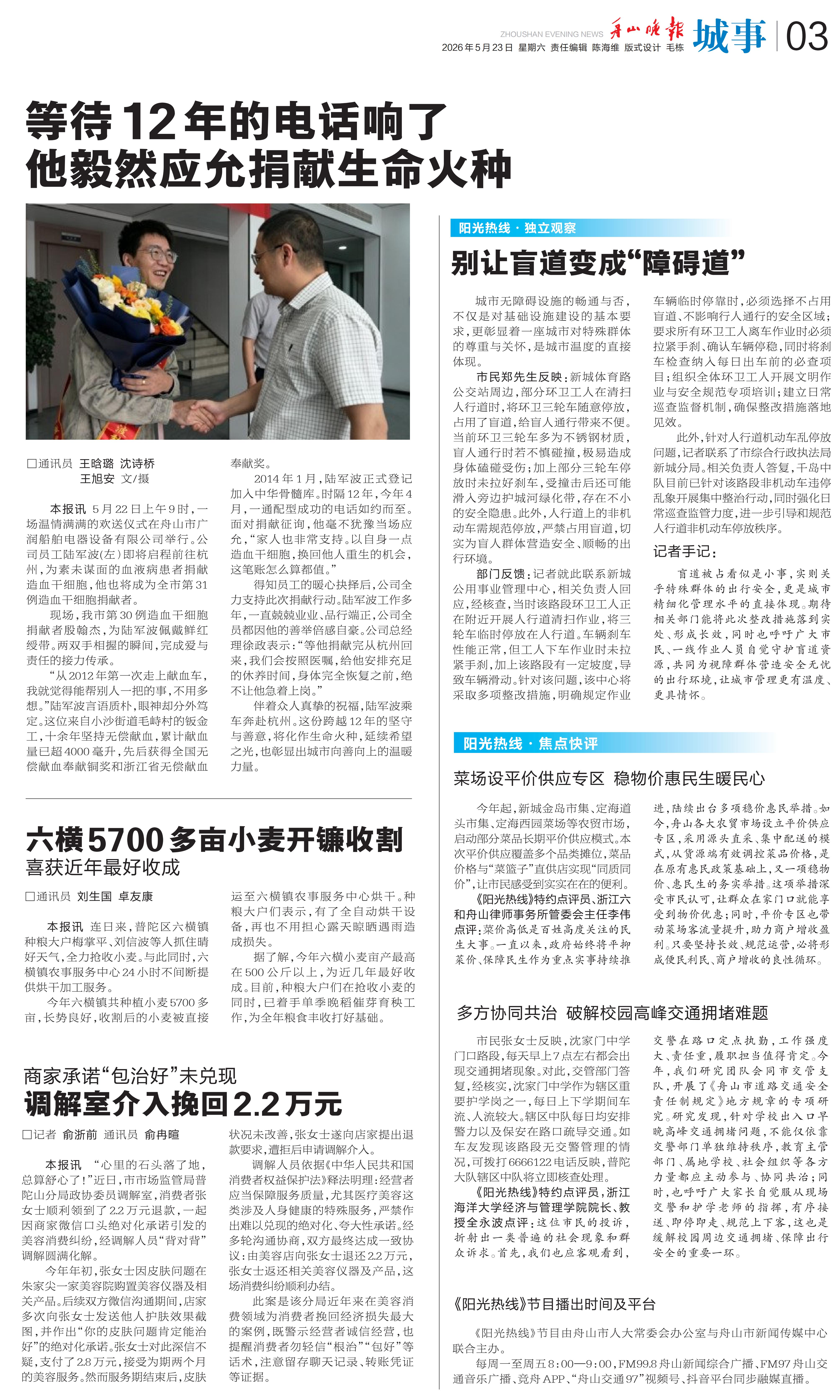 多方协同共治 破解校园高 峰交通拥堵难题.jpg