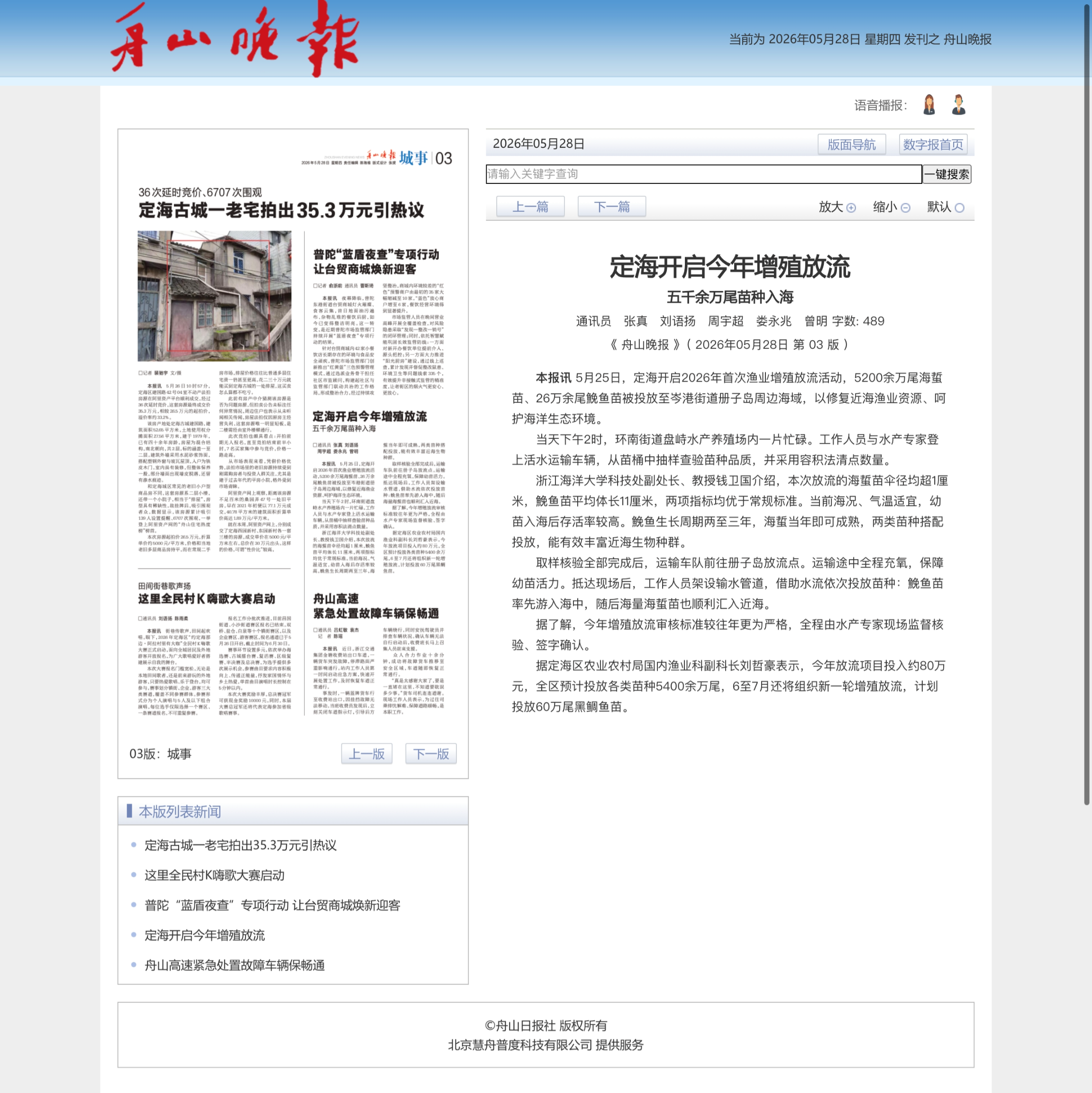定海开启今年增殖放流.png