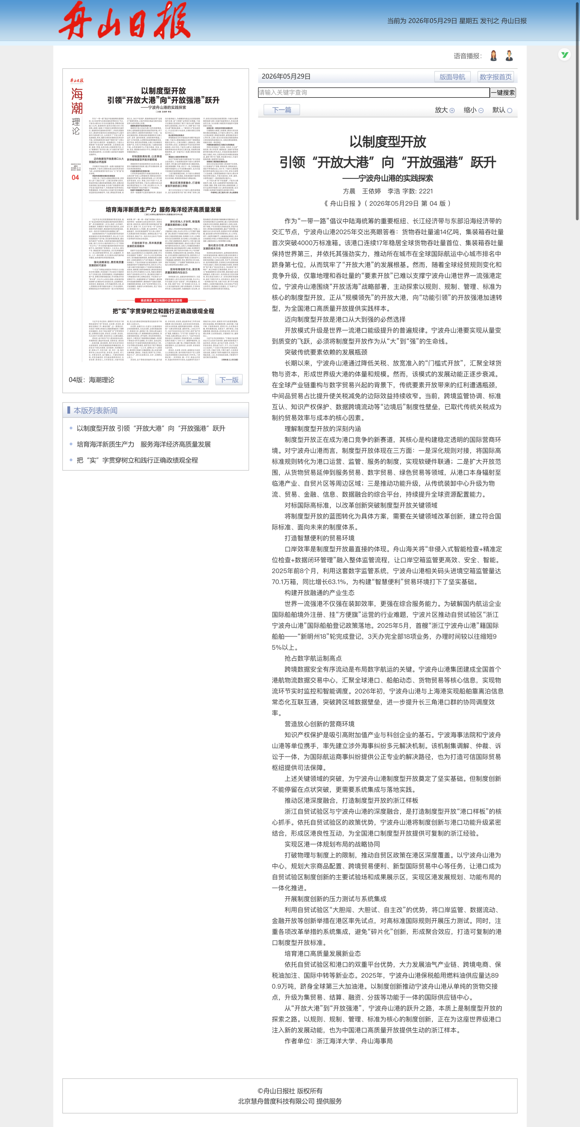以制度型开放.png