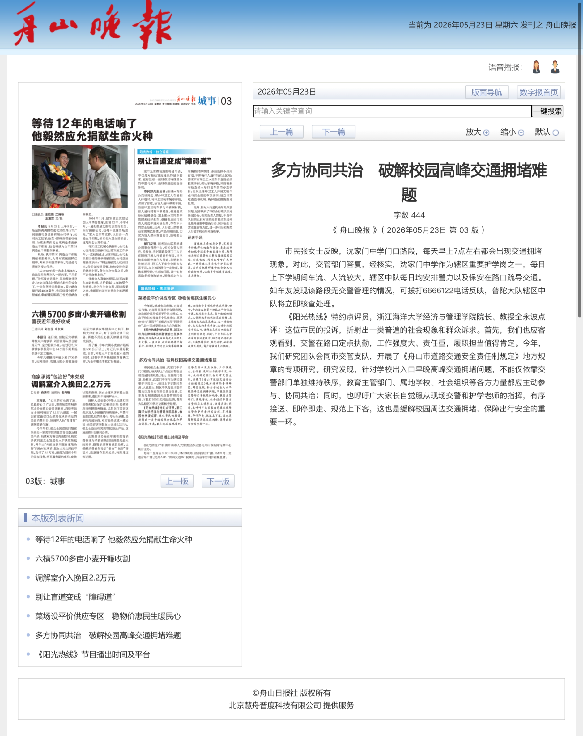 多方协同共治 破解校园 高峰交通拥堵难题.png
