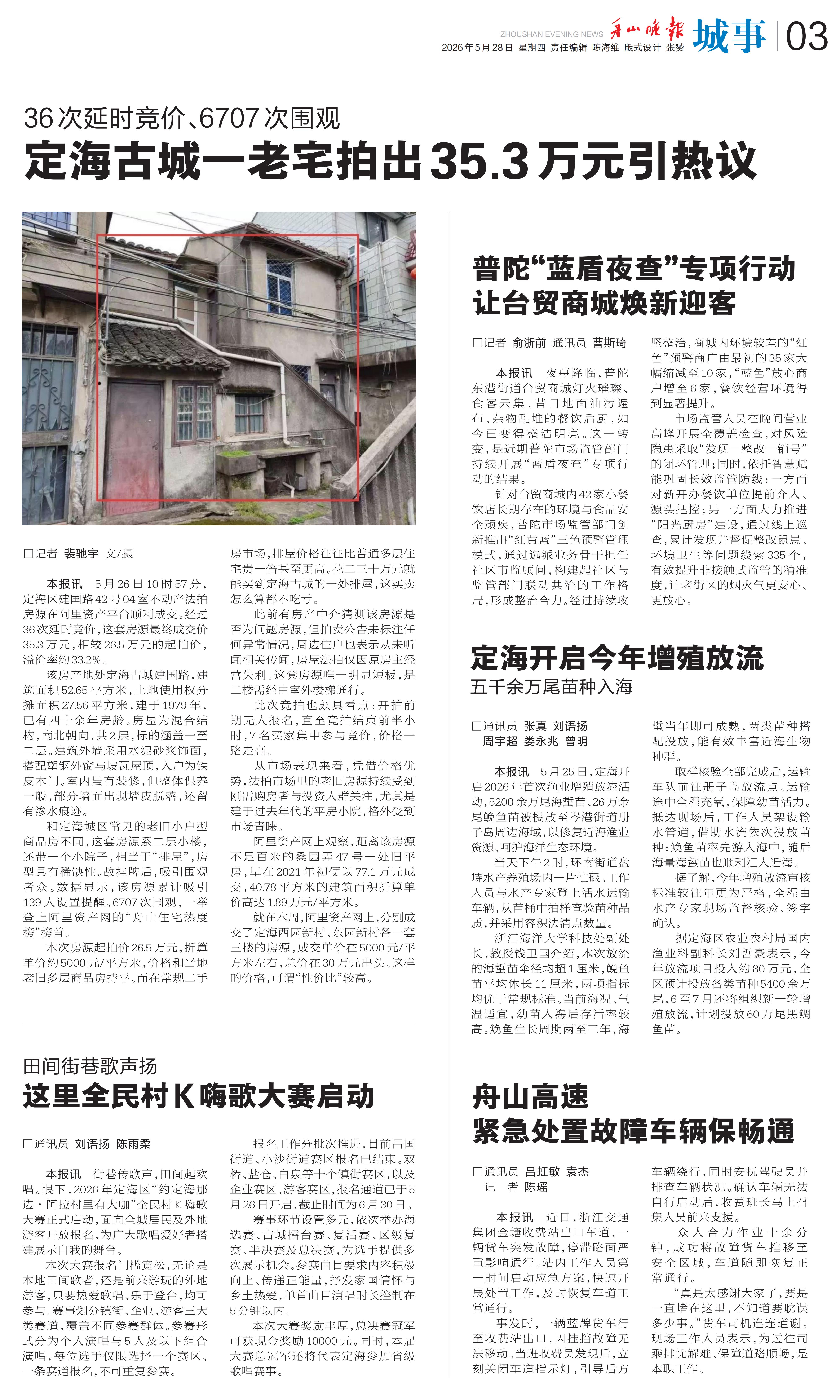 定海开启今年增 殖放流.jpg
