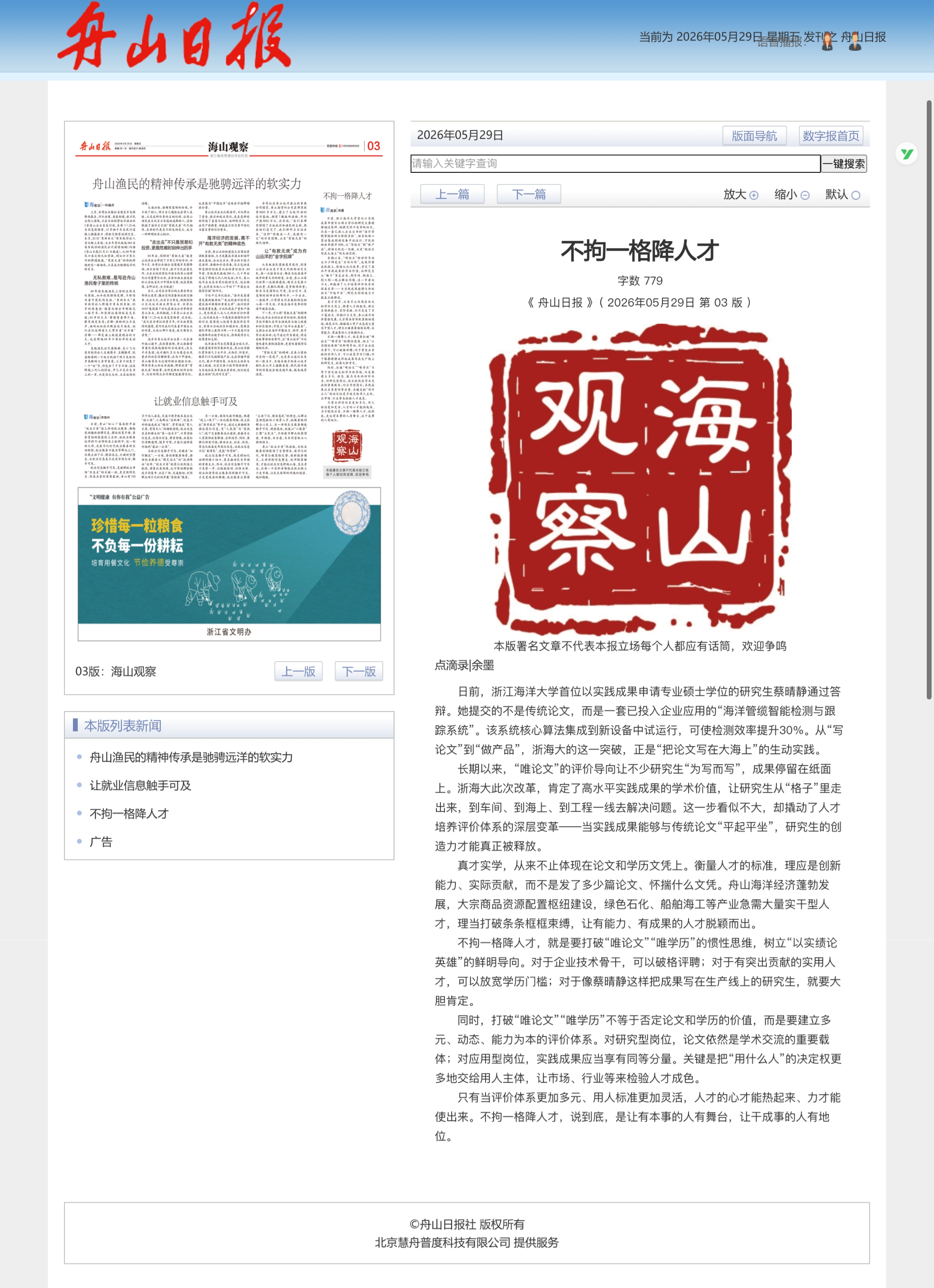 不拘一格降人才.png
