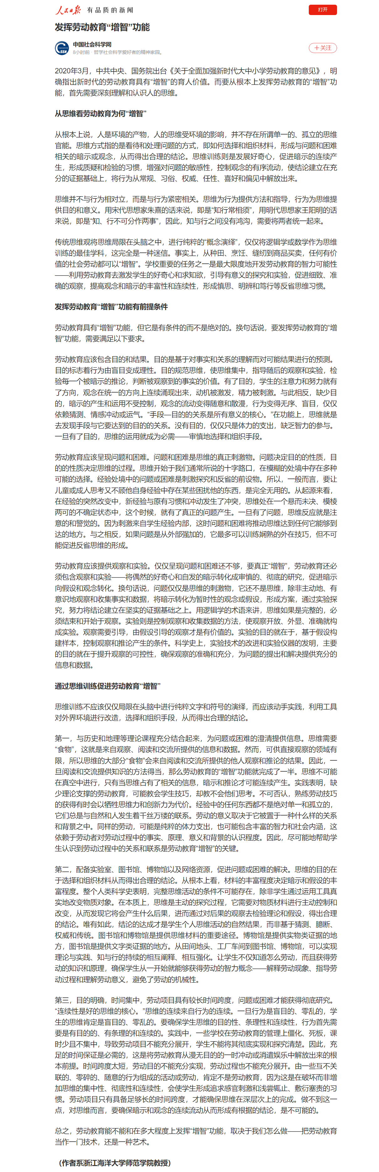 20230317人民日报发挥劳动教育“增智”功能.png